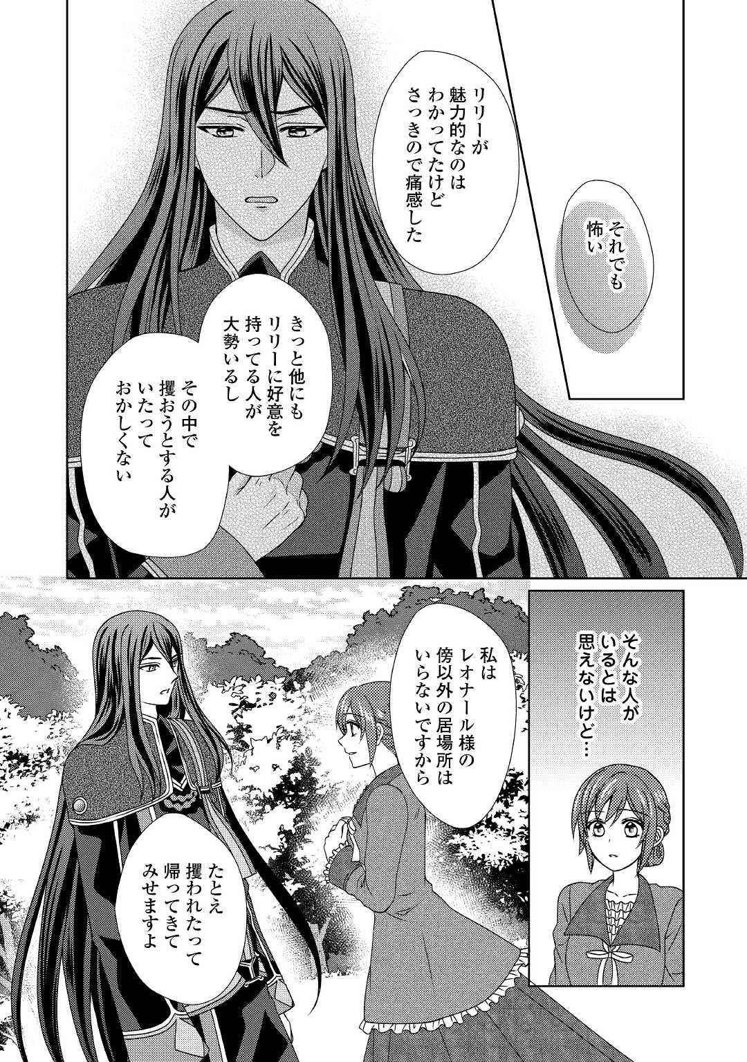 メイドから母になりました - 第54話 - Page 26