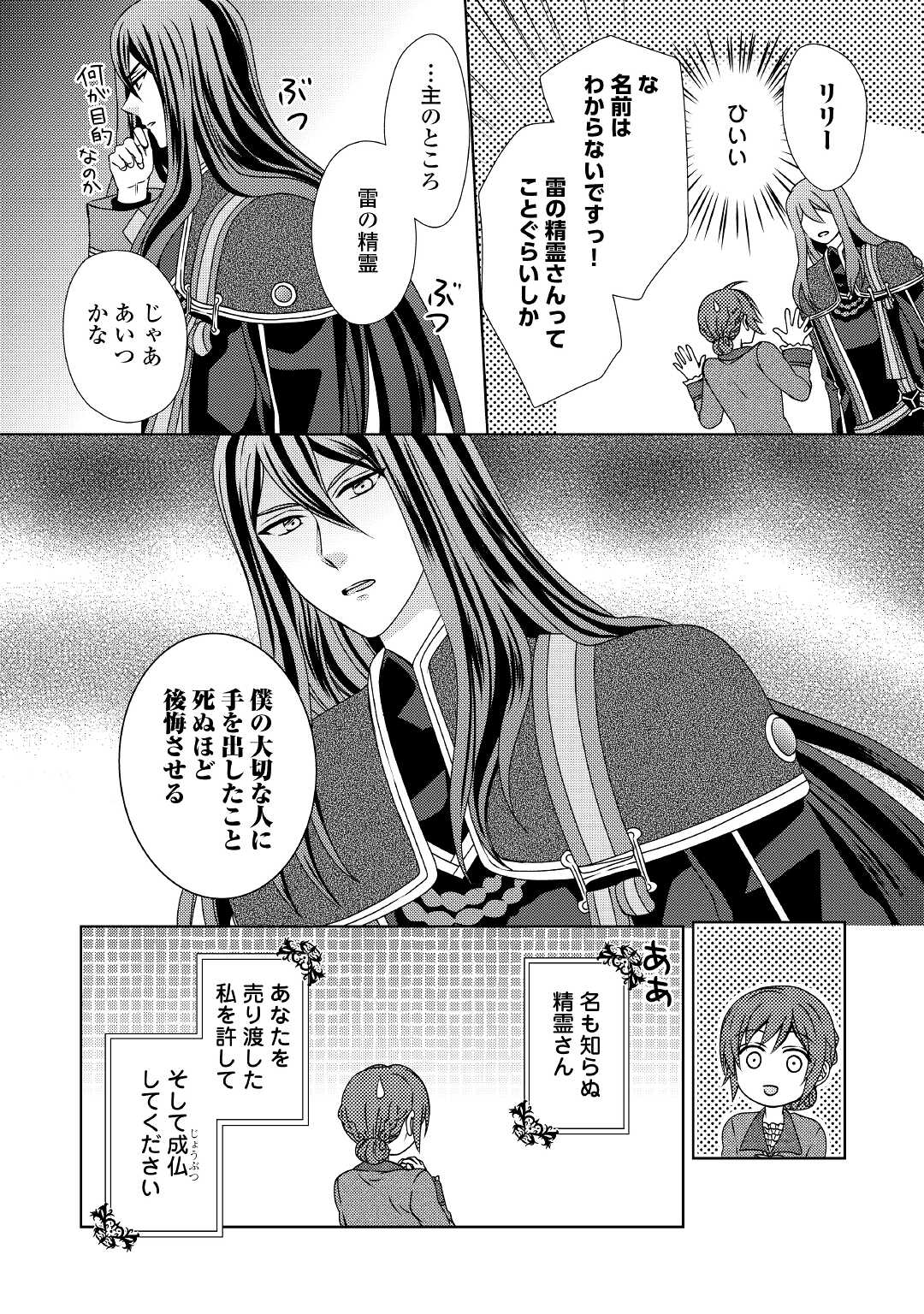 メイドから母になりました - 第54話 - Page 28