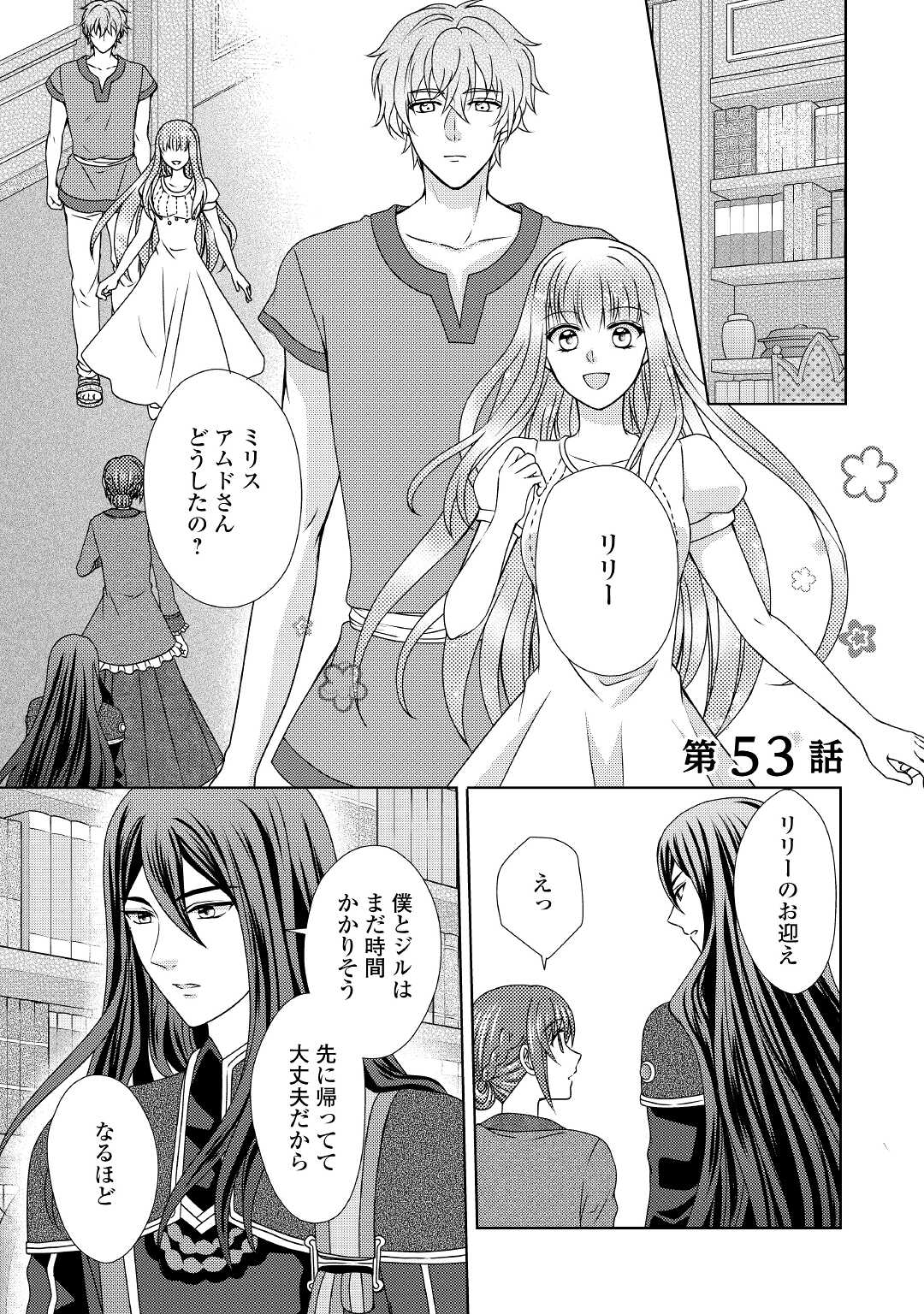 メイドから母になりました - 第53話 - Page 1