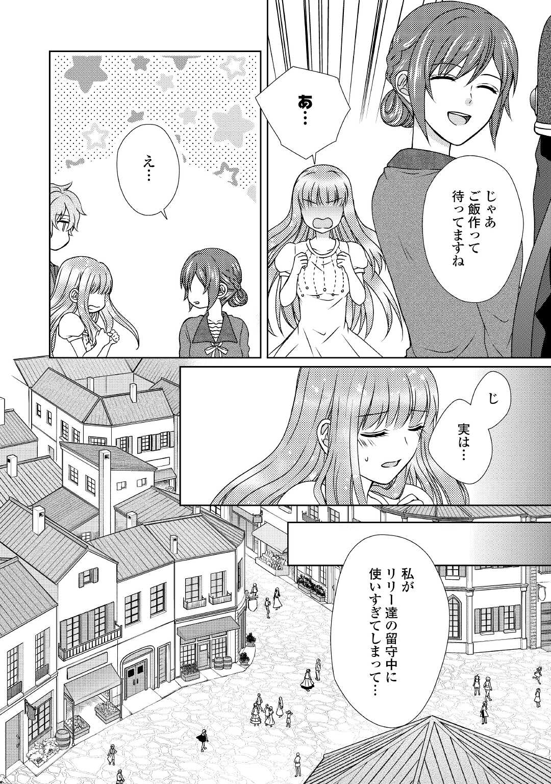 メイドから母になりました - 第53話 - Page 2