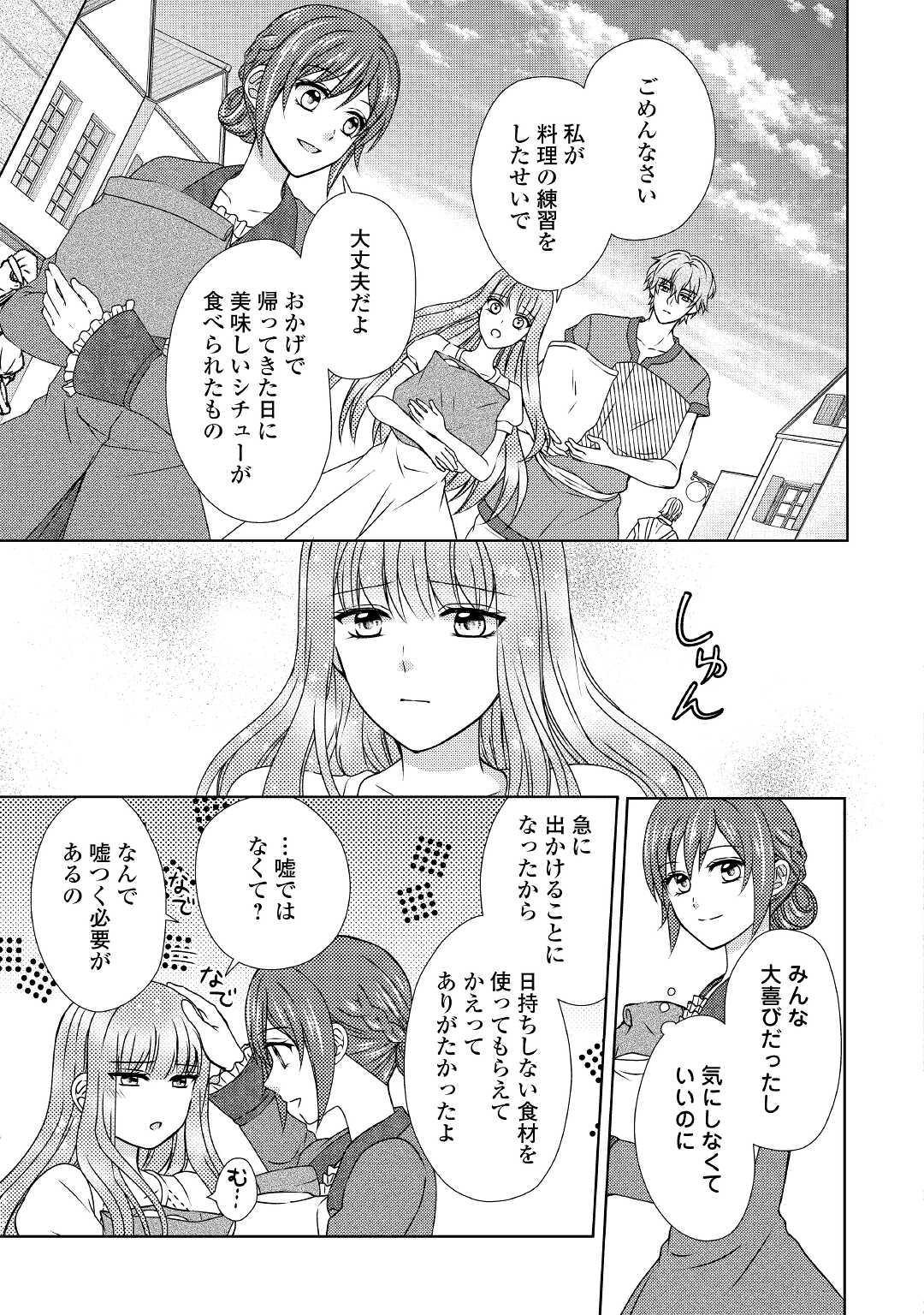 メイドから母になりました - 第53話 - Page 3