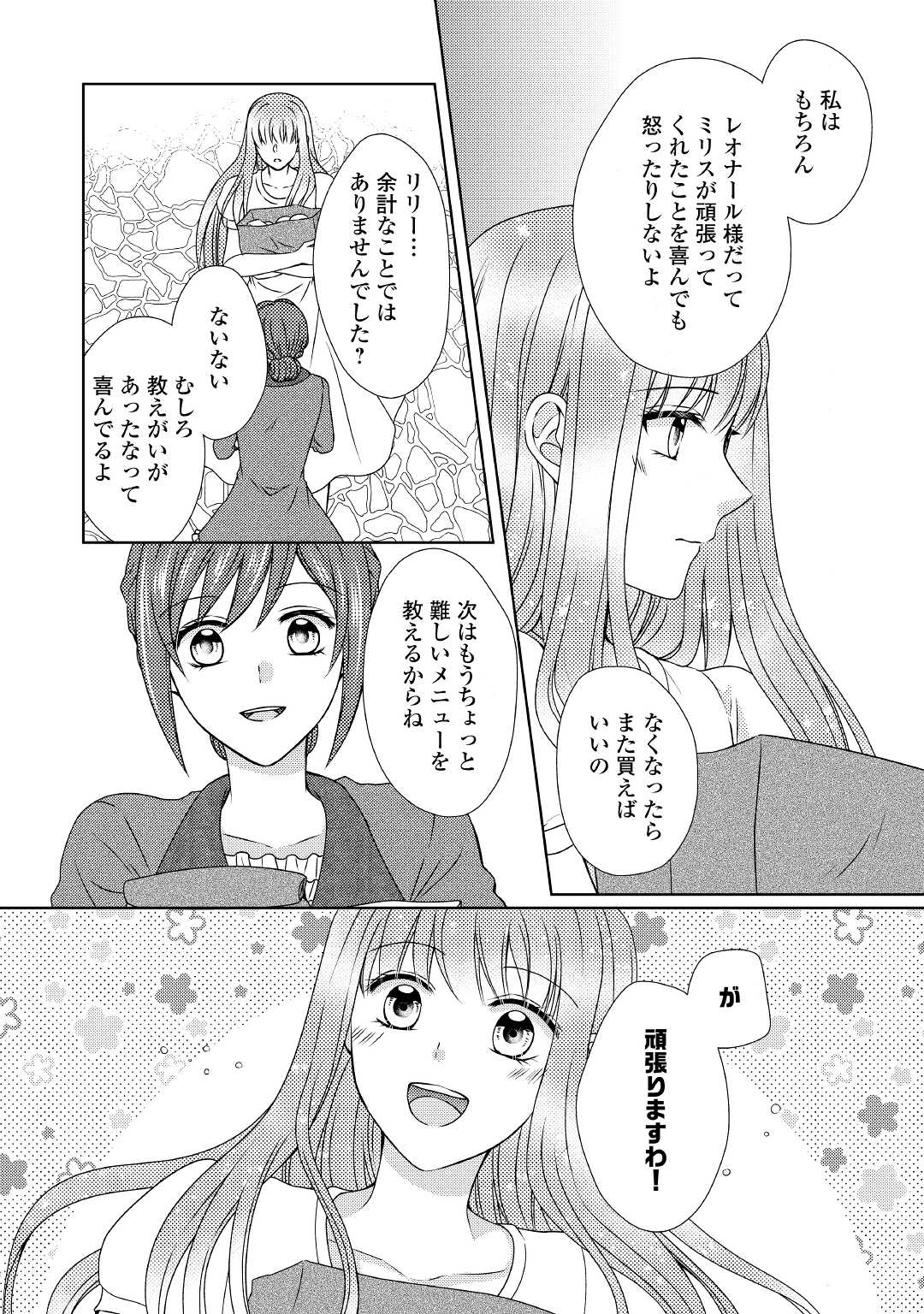 メイドから母になりました - 第53話 - Page 4