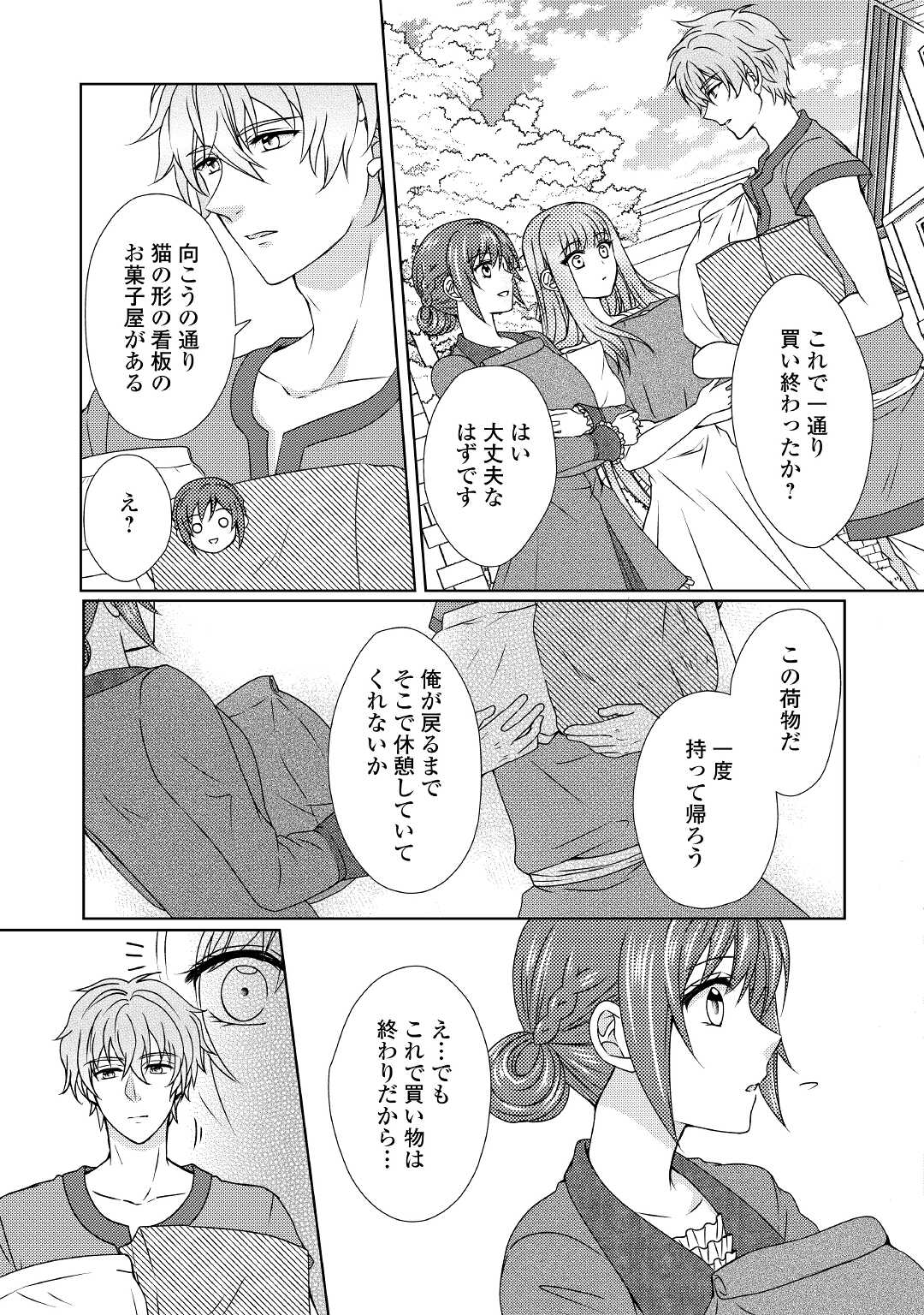 メイドから母になりました - 第53話 - Page 5