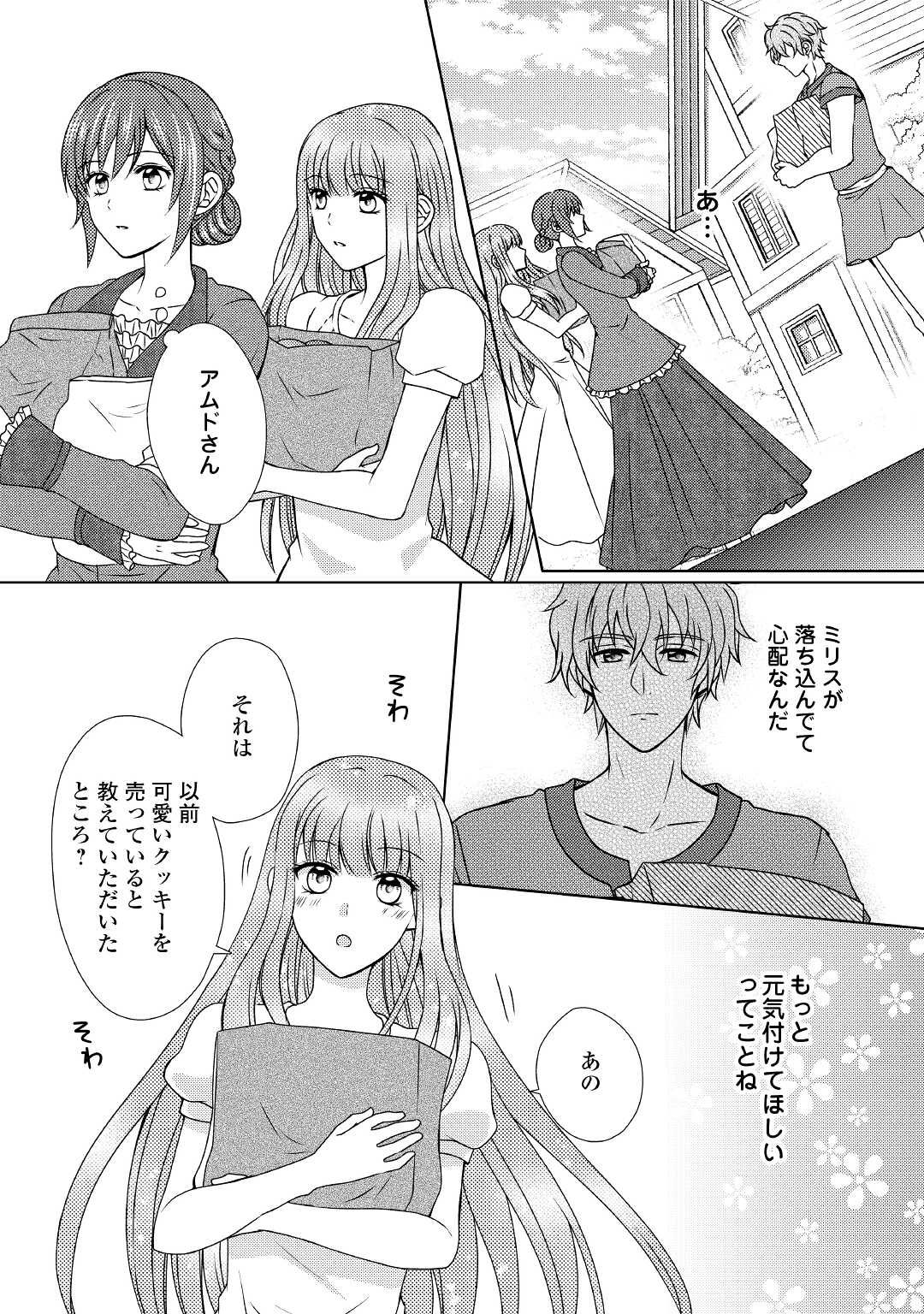 メイドから母になりました - 第53話 - Page 6