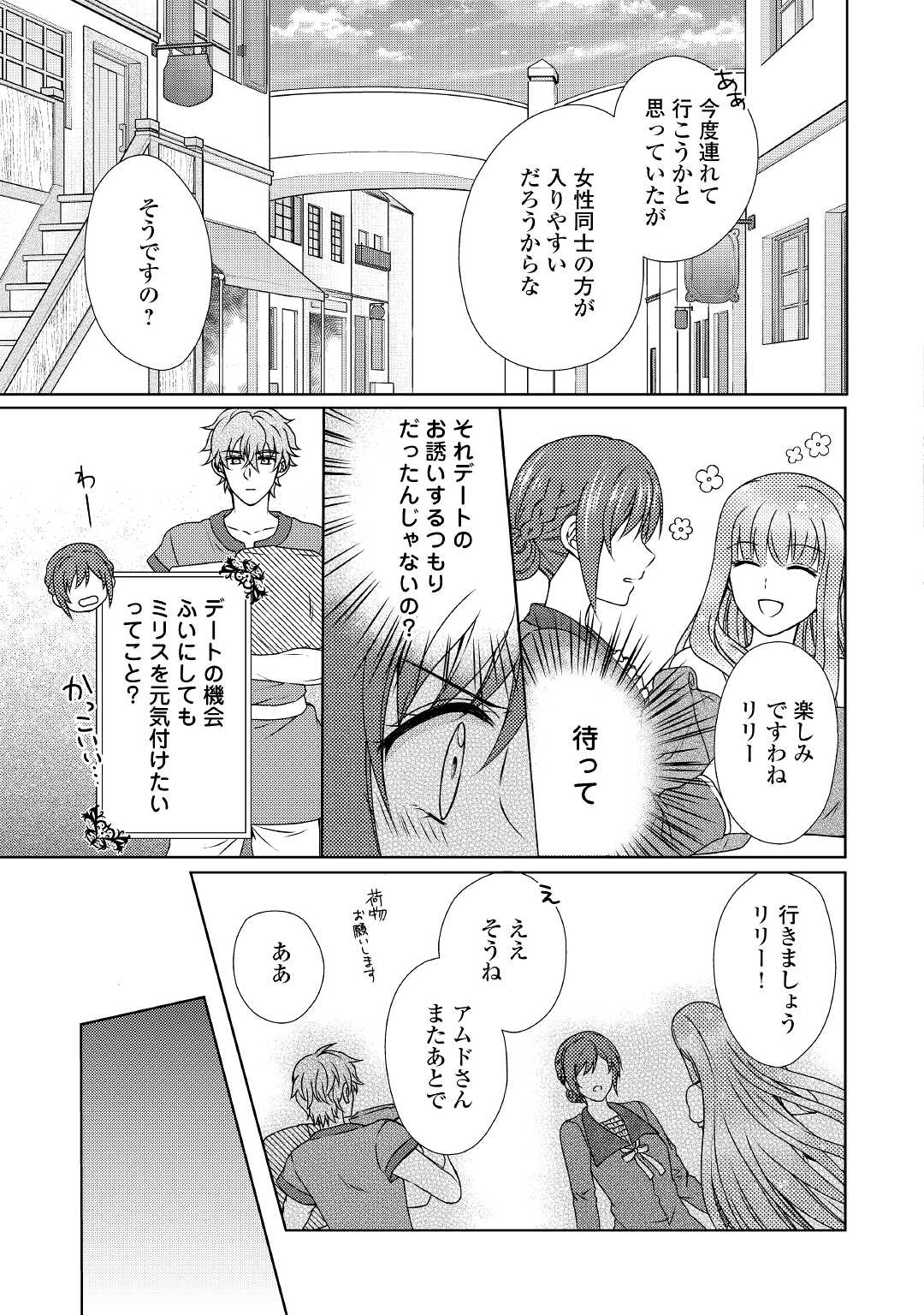 メイドから母になりました - 第53話 - Page 7