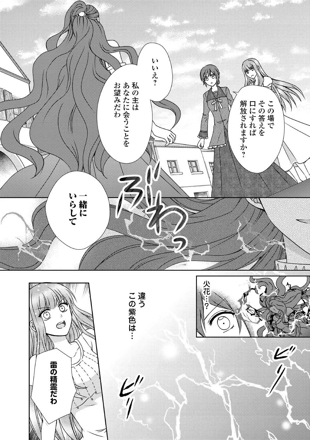 メイドから母になりました - 第53話 - Page 12