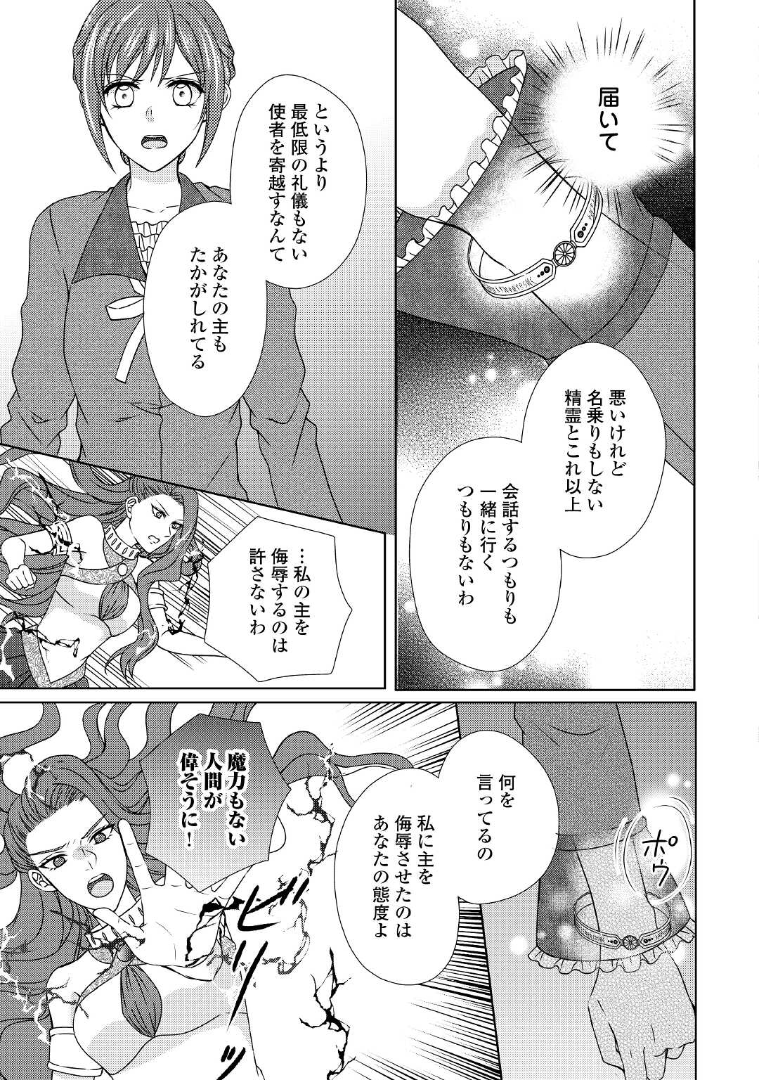 メイドから母になりました - 第53話 - Page 15