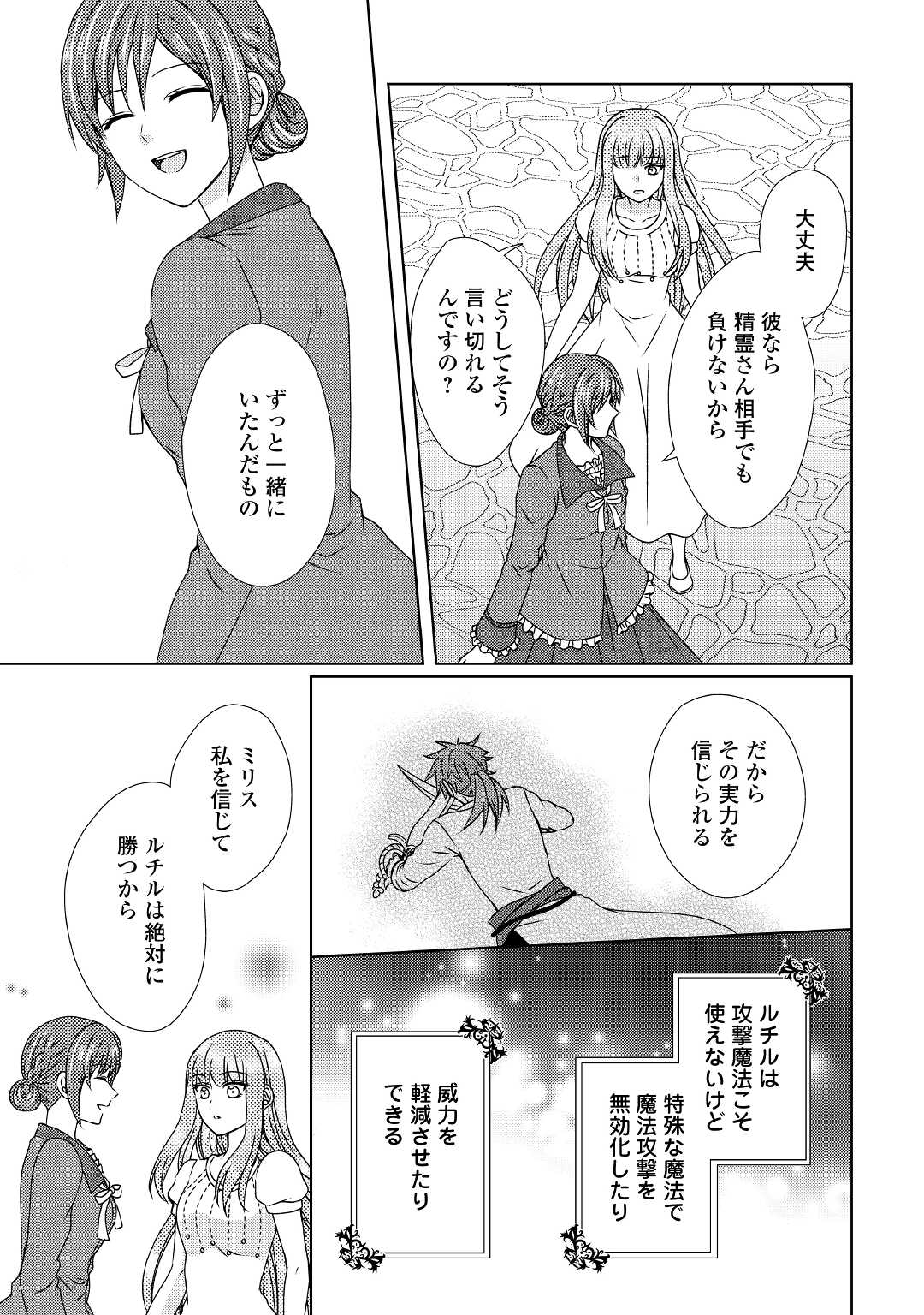 メイドから母になりました - 第53話 - Page 19