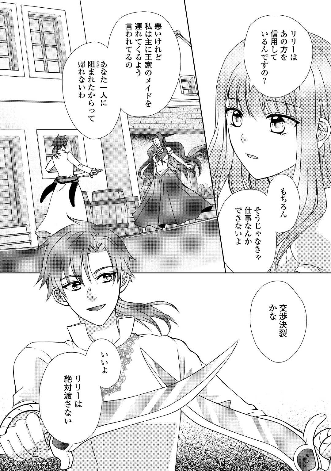 メイドから母になりました - 第53話 - Page 20