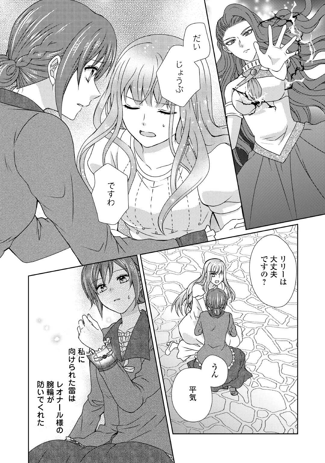 メイドから母になりました - 第53話 - Page 22