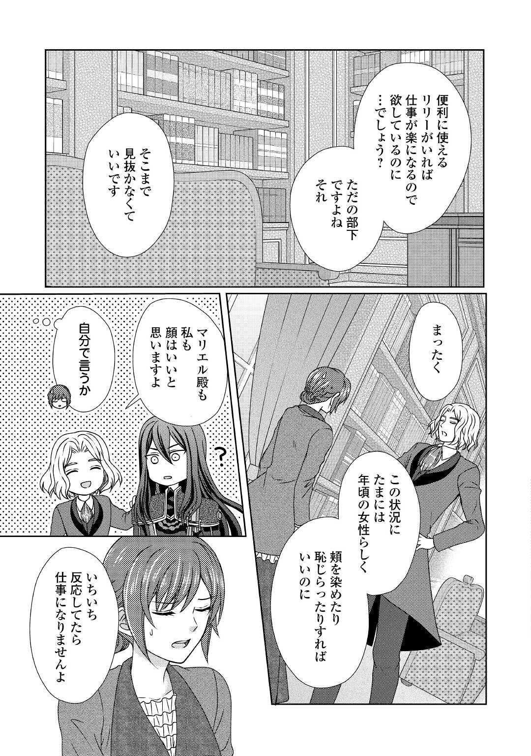 メイドから母になりました - 第52話 - Page 5