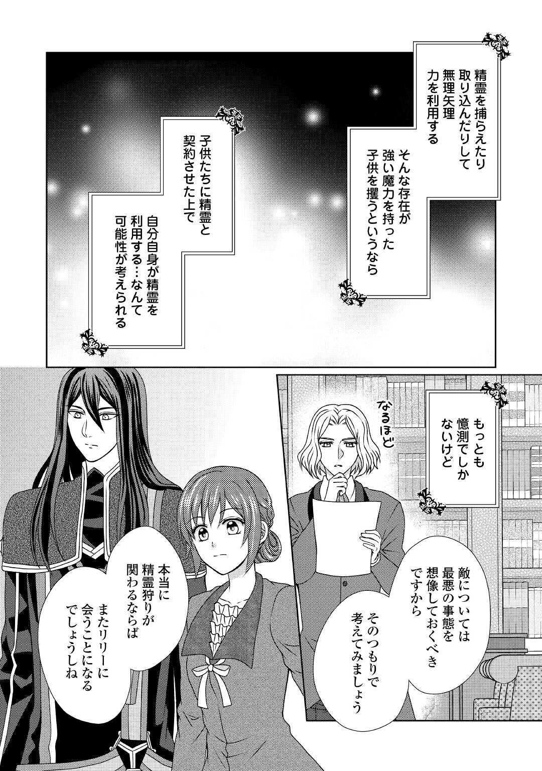 メイドから母になりました - 第52話 - Page 10