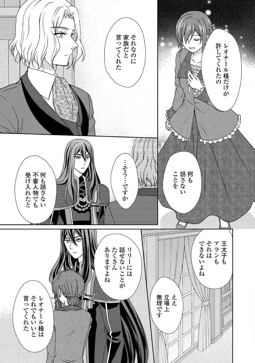 メイドから母になりました - 第52話 - Page 17