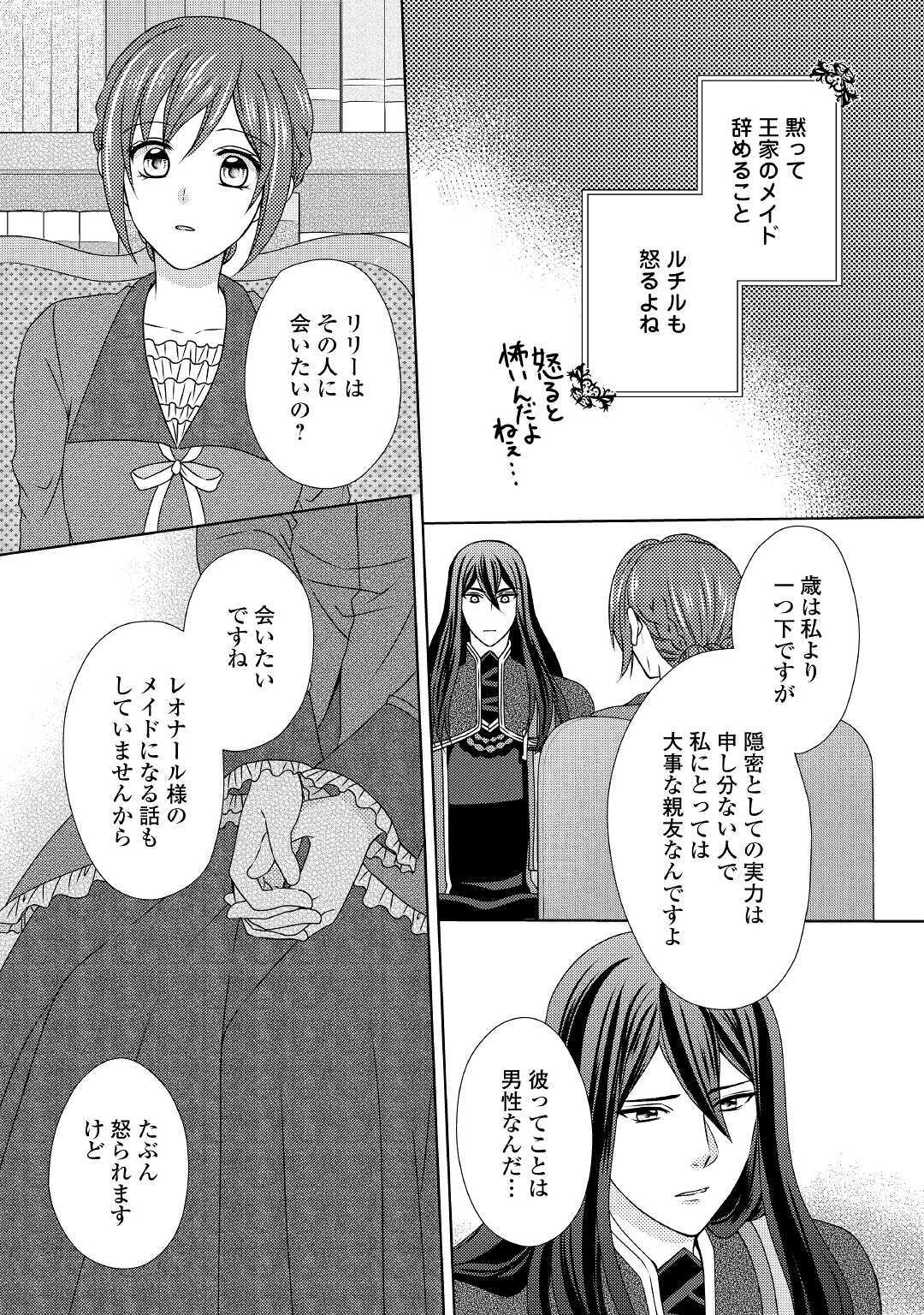 メイドから母になりました - 第52話 - Page 21