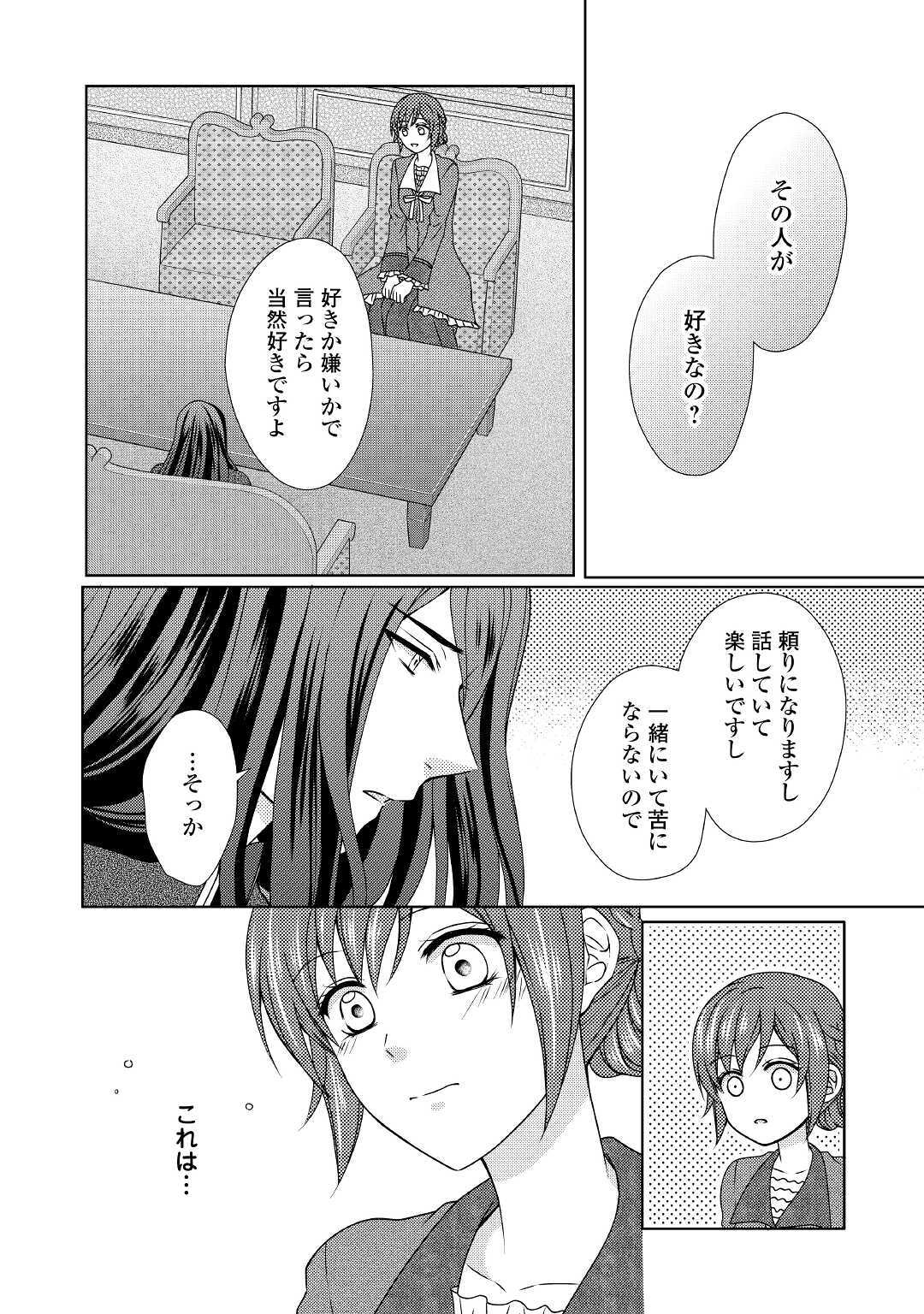 メイドから母になりました - 第52話 - Page 22