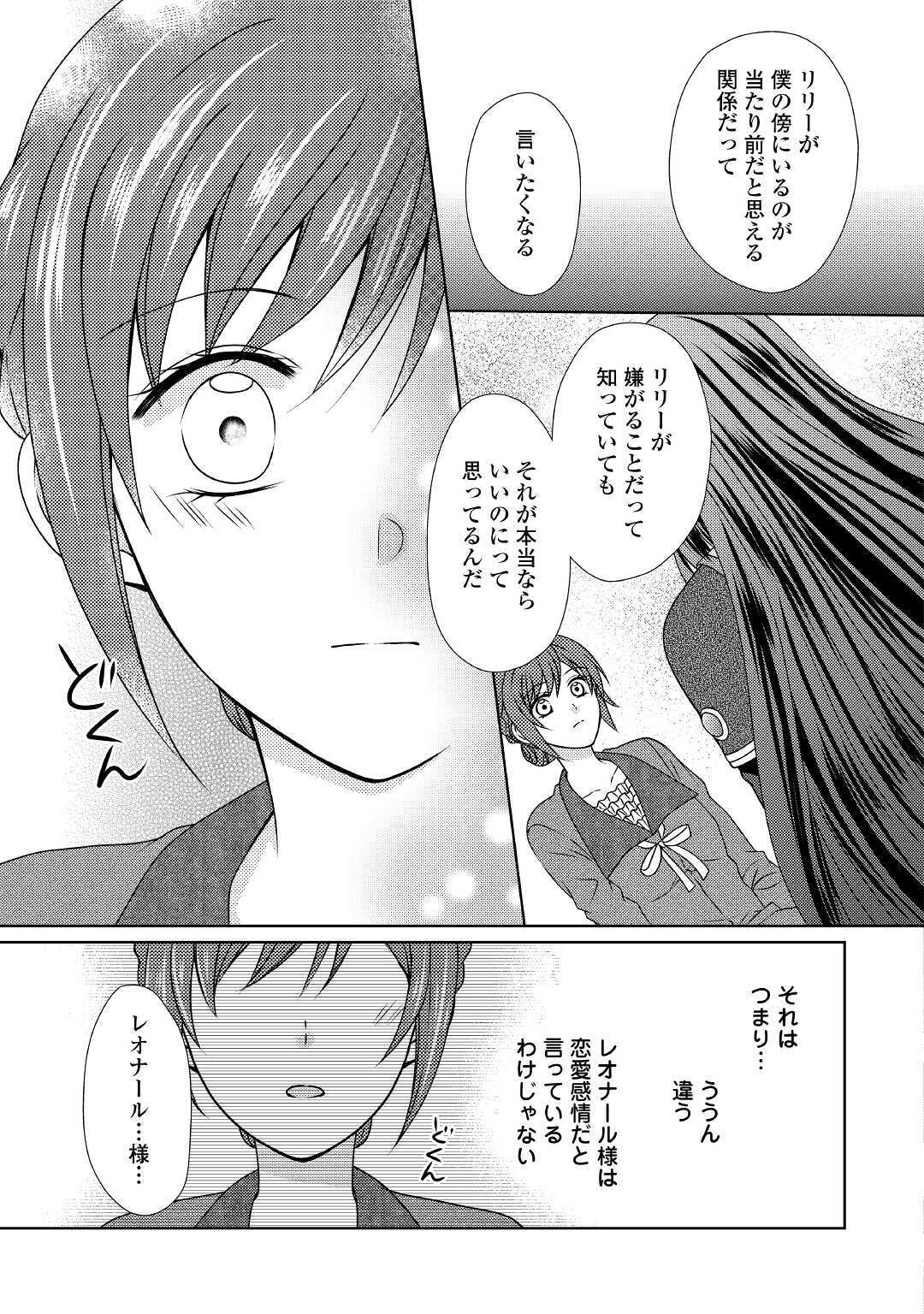 メイドから母になりました - 第52話 - Page 25