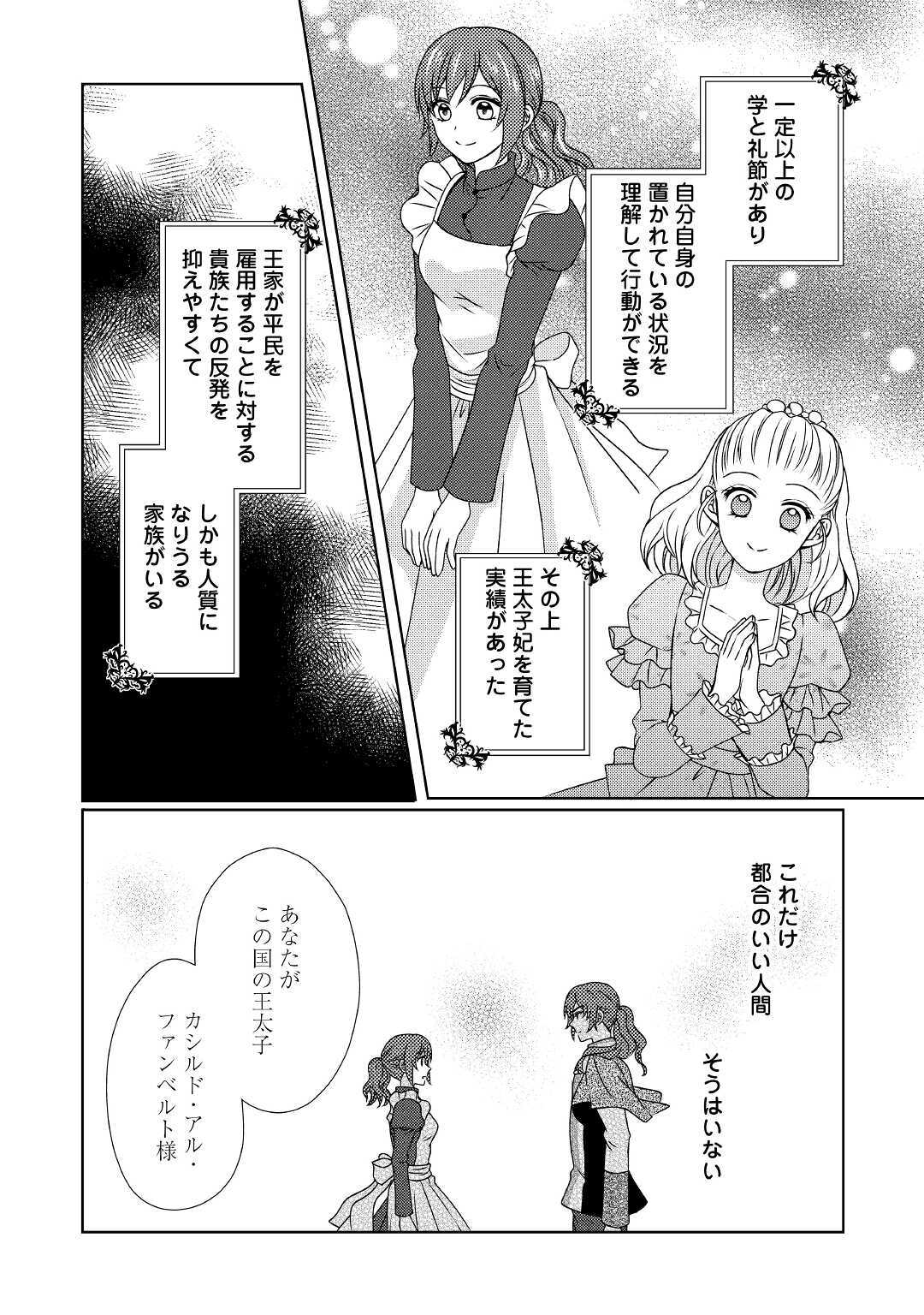 メイドから母になりました - 第51話 - Page 2