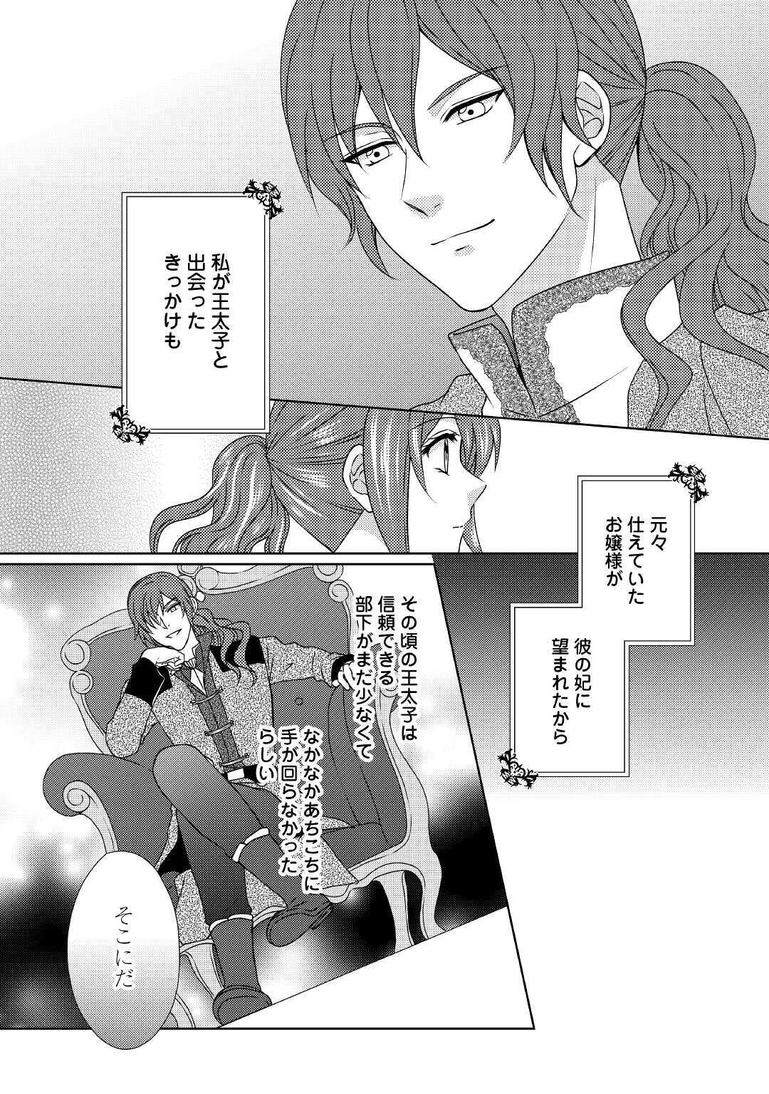 メイドから母になりました - 第51話 - Page 3