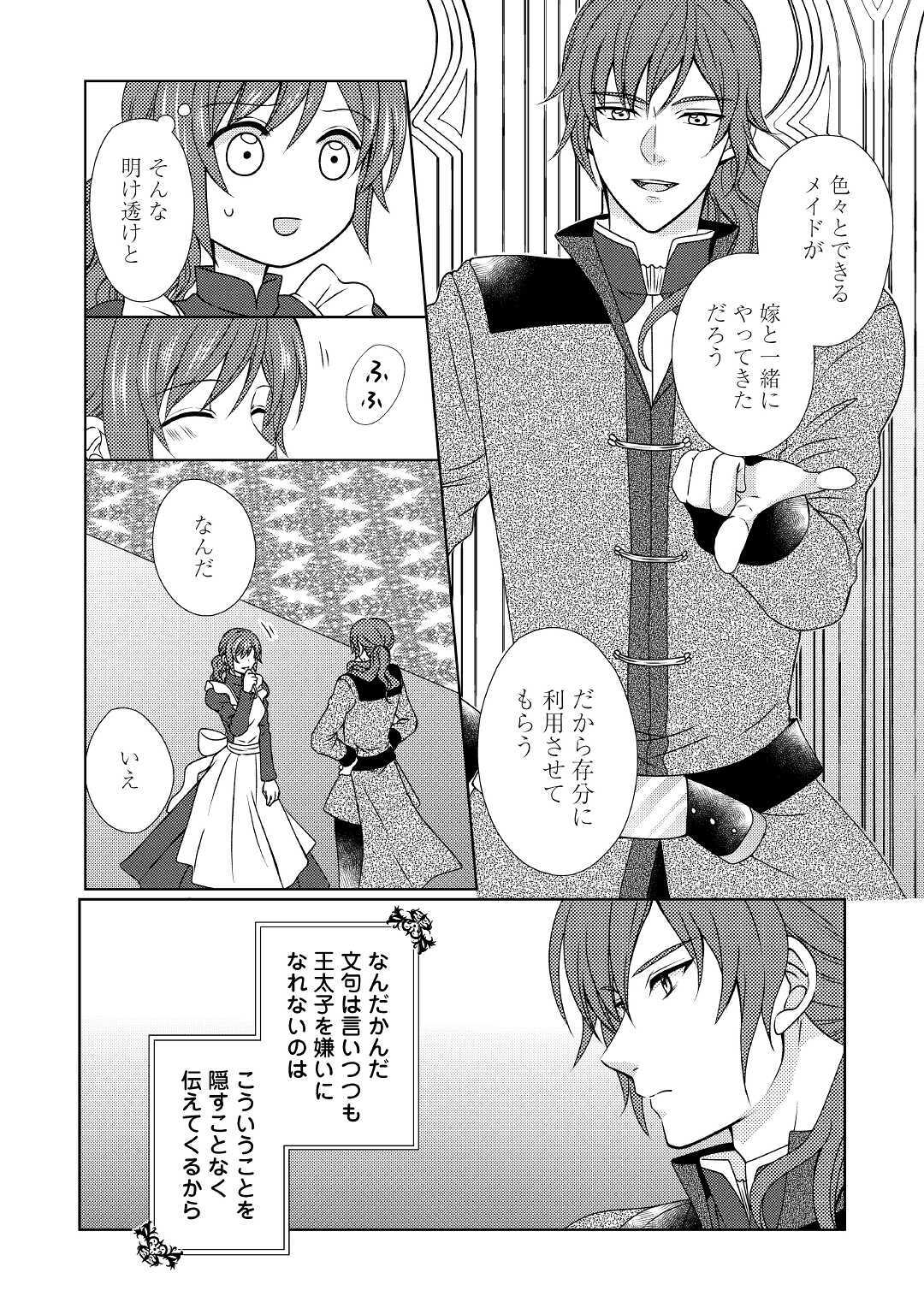 メイドから母になりました - 第51話 - Page 4