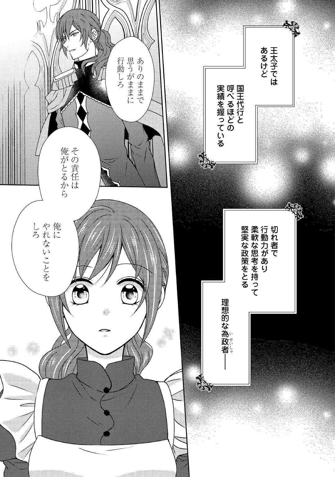 メイドから母になりました - 第51話 - Page 5