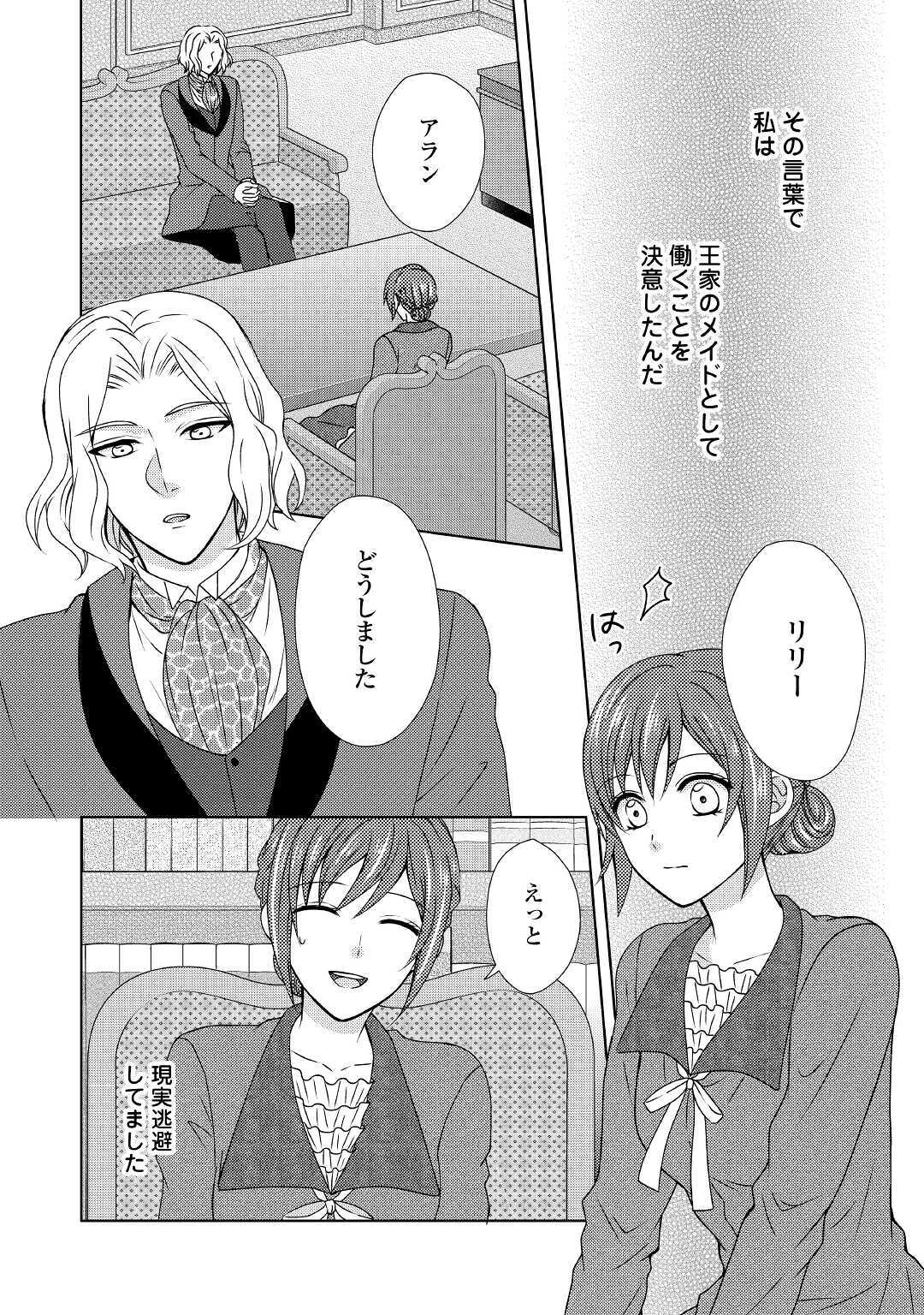 メイドから母になりました - 第51話 - Page 6