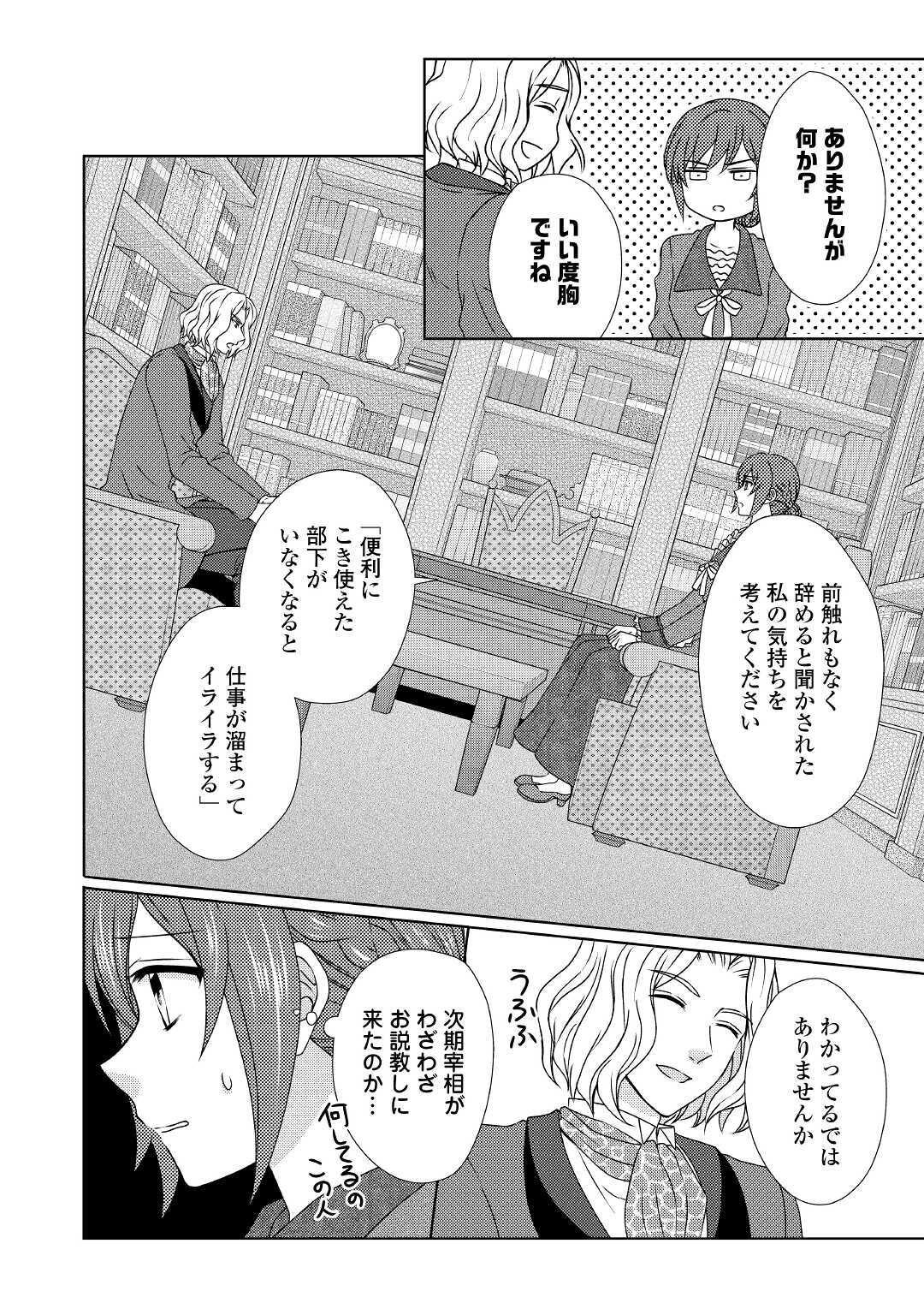 メイドから母になりました - 第51話 - Page 8