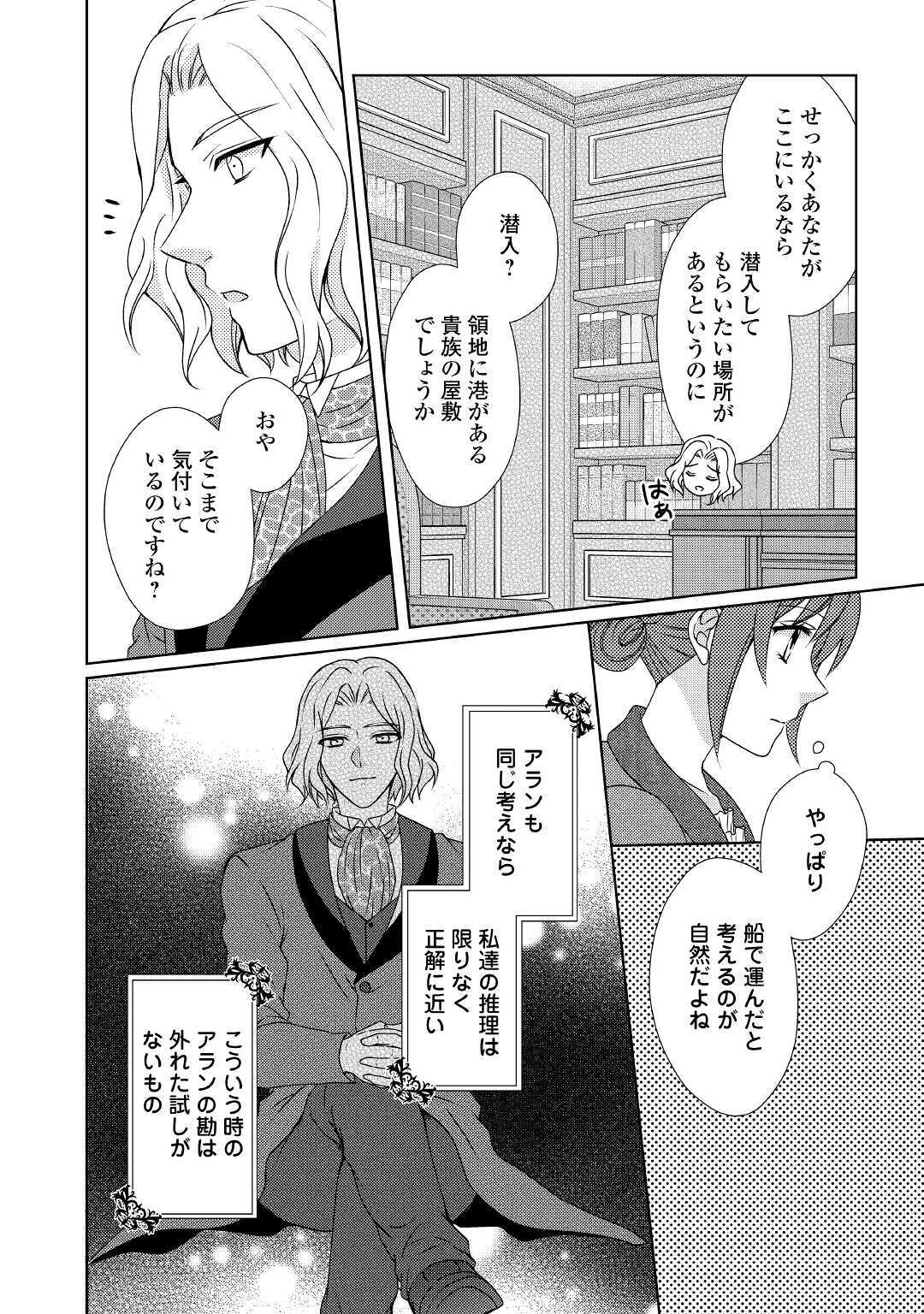 メイドから母になりました - 第51話 - Page 10