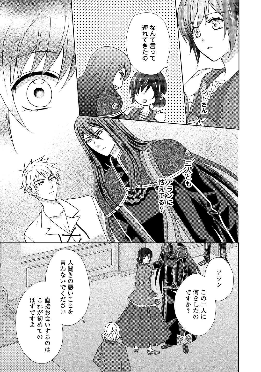 メイドから母になりました - 第51話 - Page 13