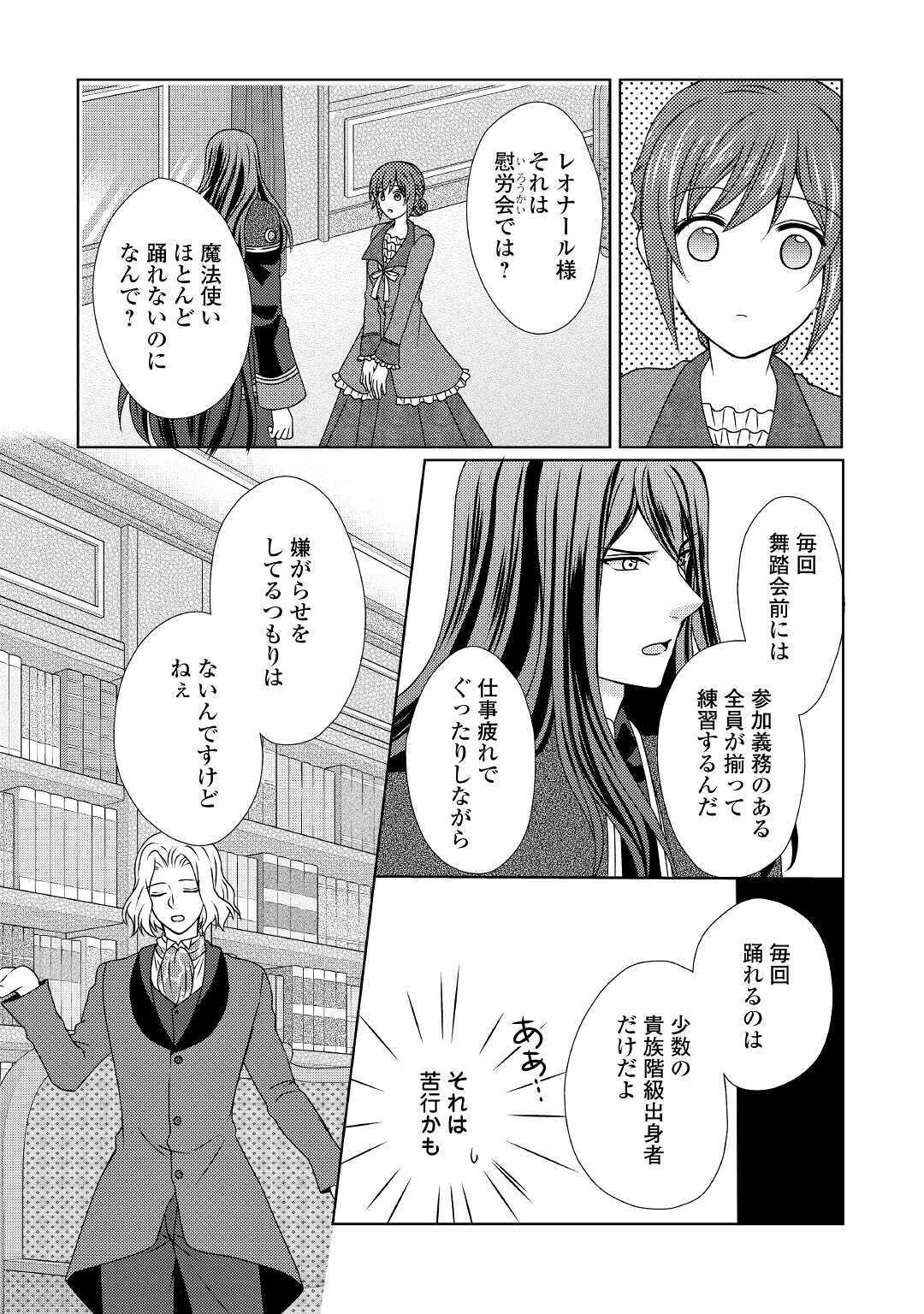 メイドから母になりました - 第51話 - Page 15