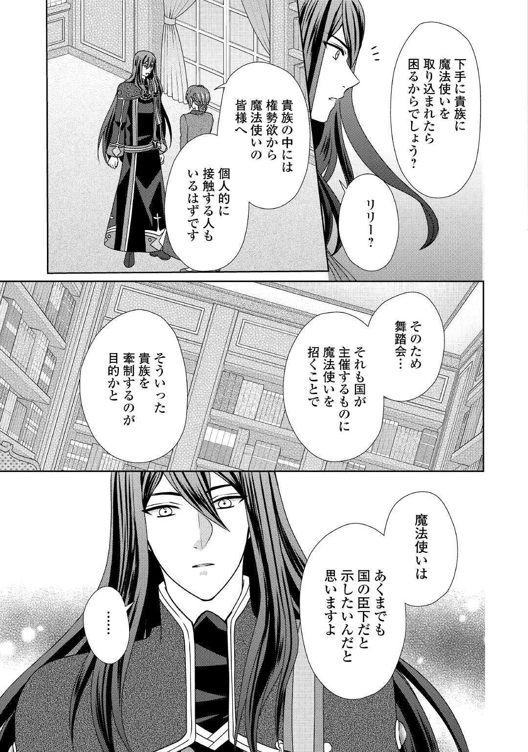 メイドから母になりました - 第51話 - Page 19