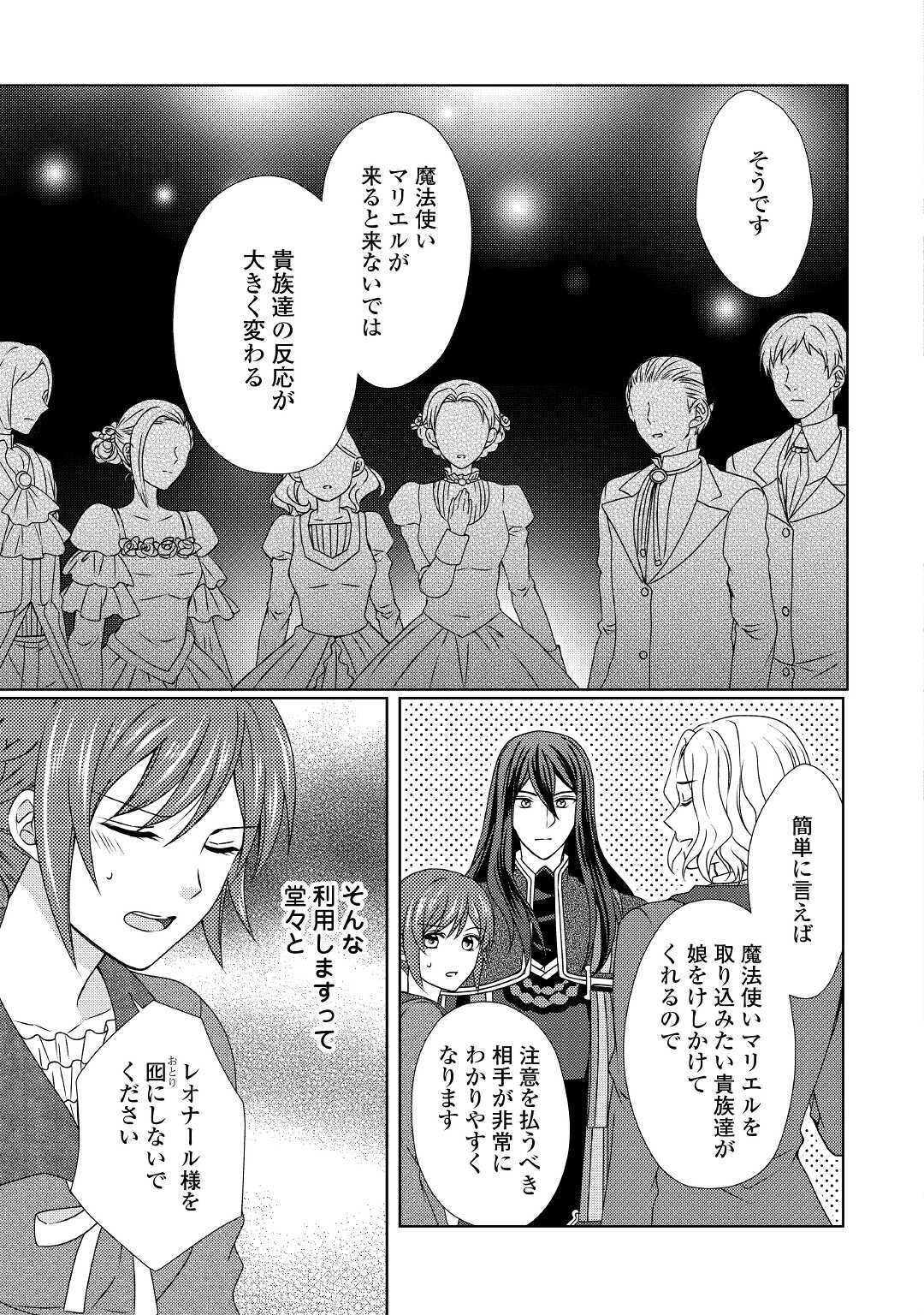 メイドから母になりました - 第51話 - Page 21