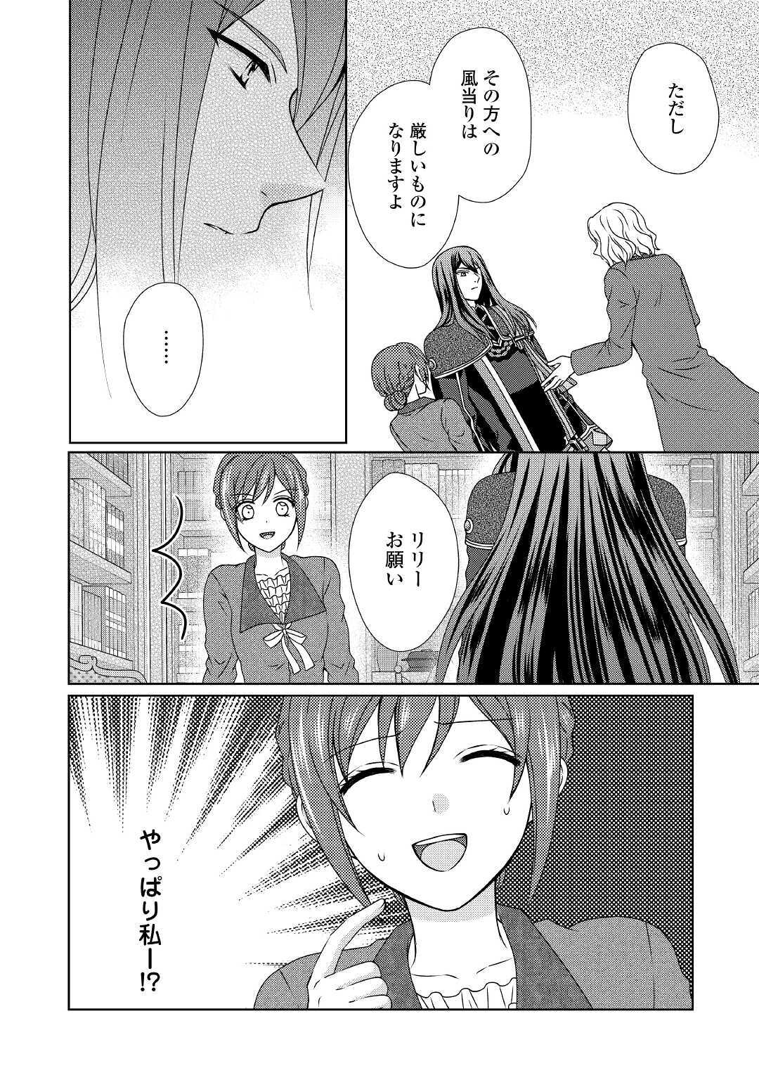 メイドから母になりました - 第51話 - Page 24