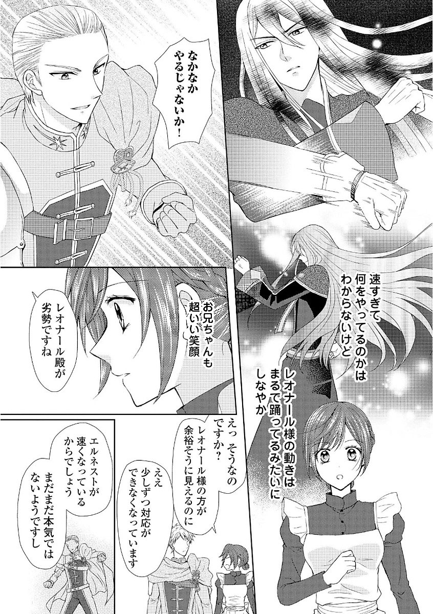 メイドから母になりました - 第14話 - Page 5