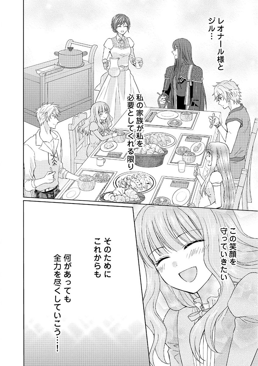 メイドから母になりました - 第14話 - Page 28