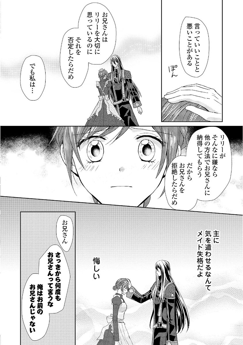 メイドから母になりました - 第13話 - Page 20