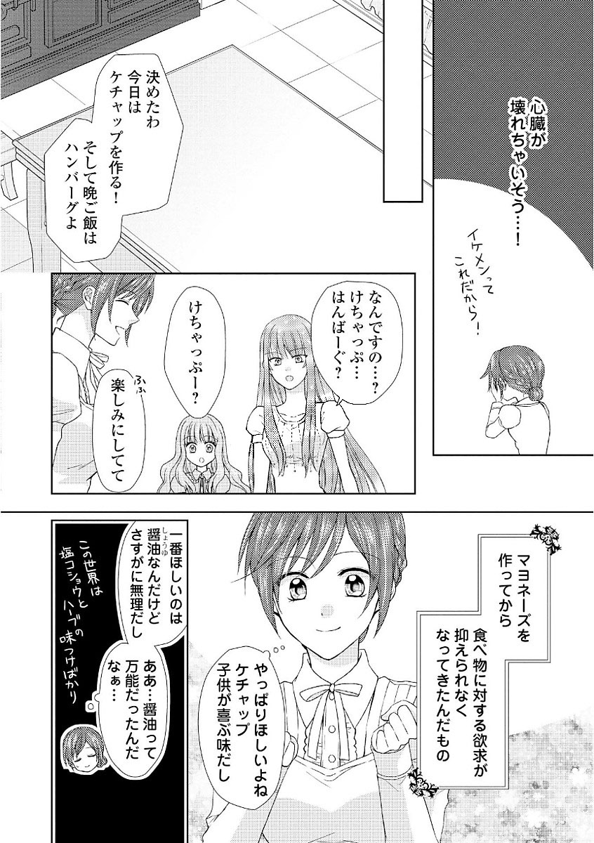 メイドから母になりました - 第11話 - Page 8