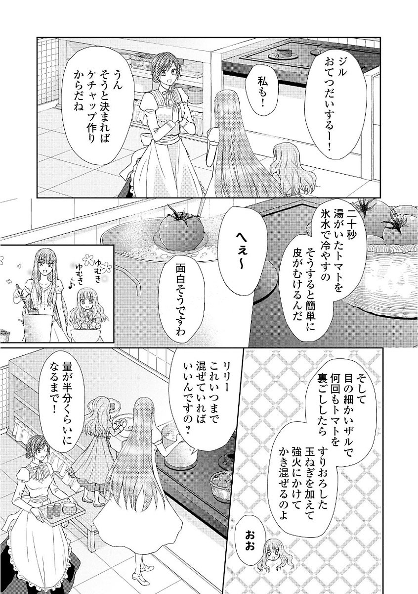 メイドから母になりました - 第11話 - Page 9