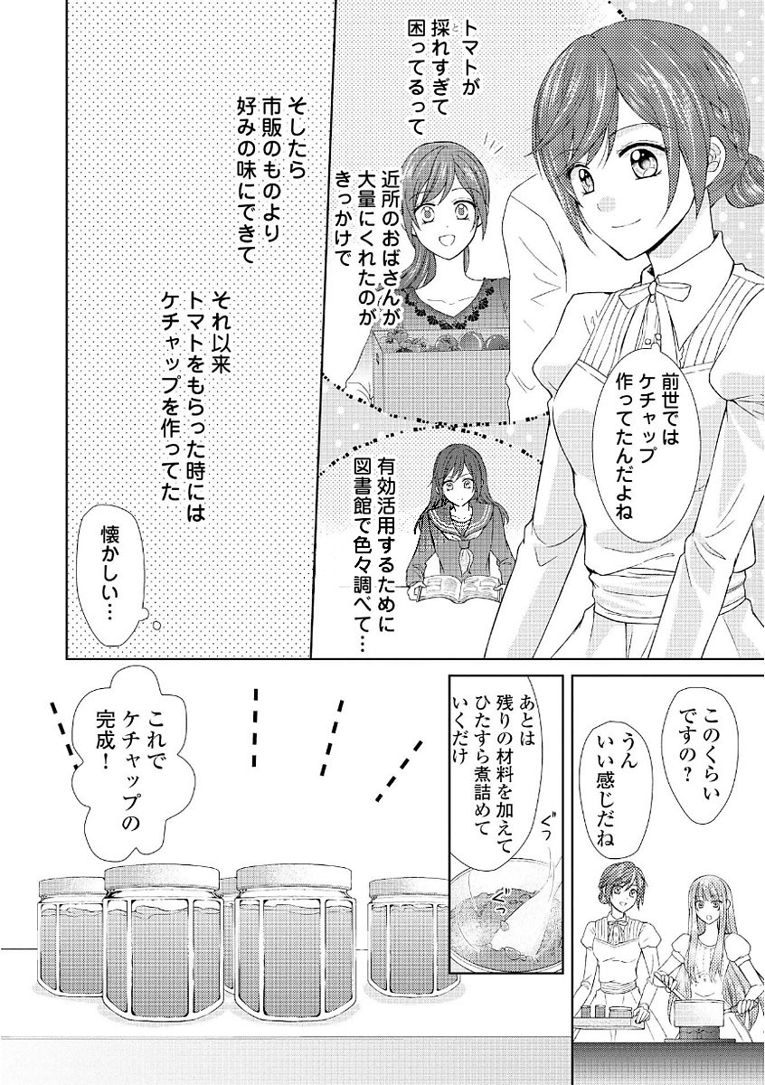 メイドから母になりました - 第11話 - Page 10