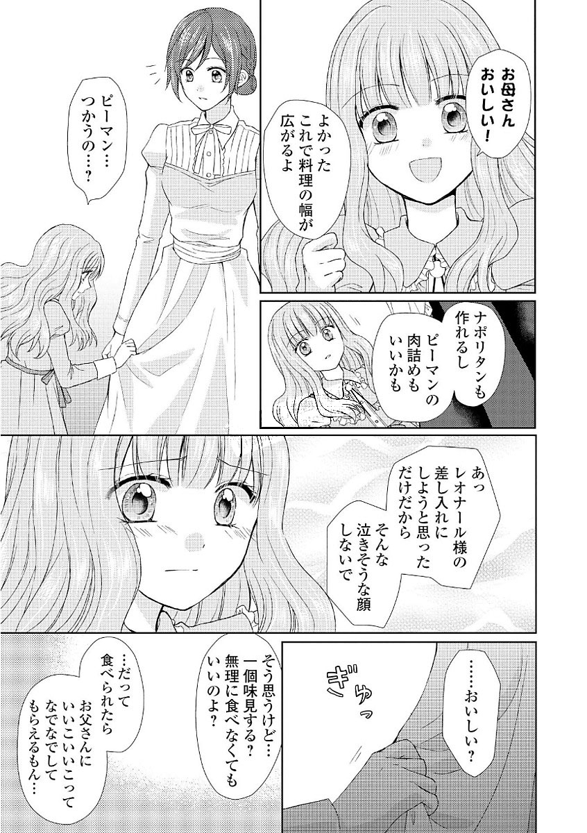 メイドから母になりました - 第11話 - Page 11