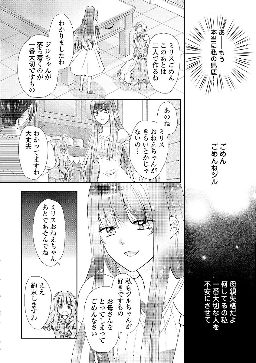 メイドから母になりました - 第11話 - Page 14