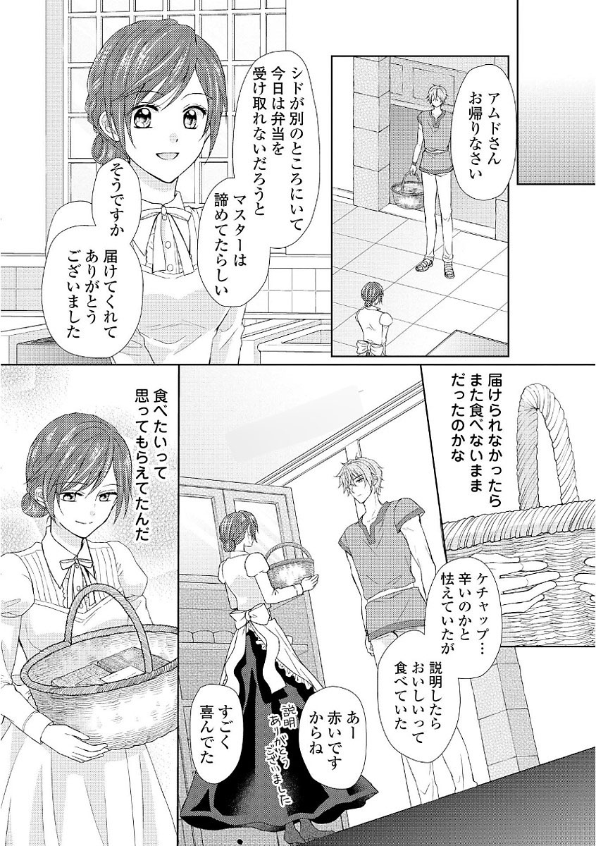 メイドから母になりました - 第11話 - Page 16