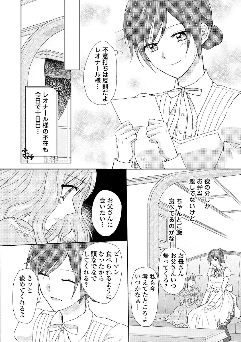 メイドから母になりました - 第11話 - Page 18