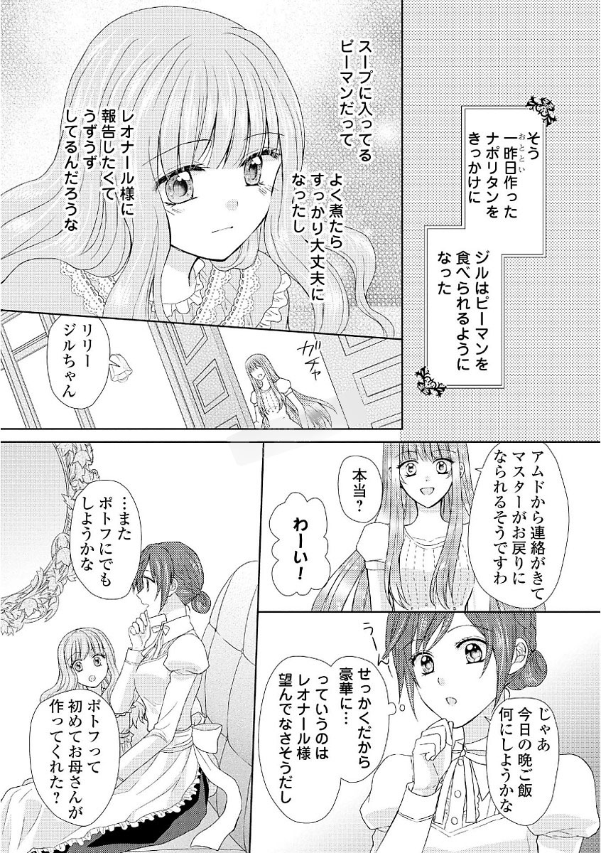 メイドから母になりました - 第11話 - Page 19