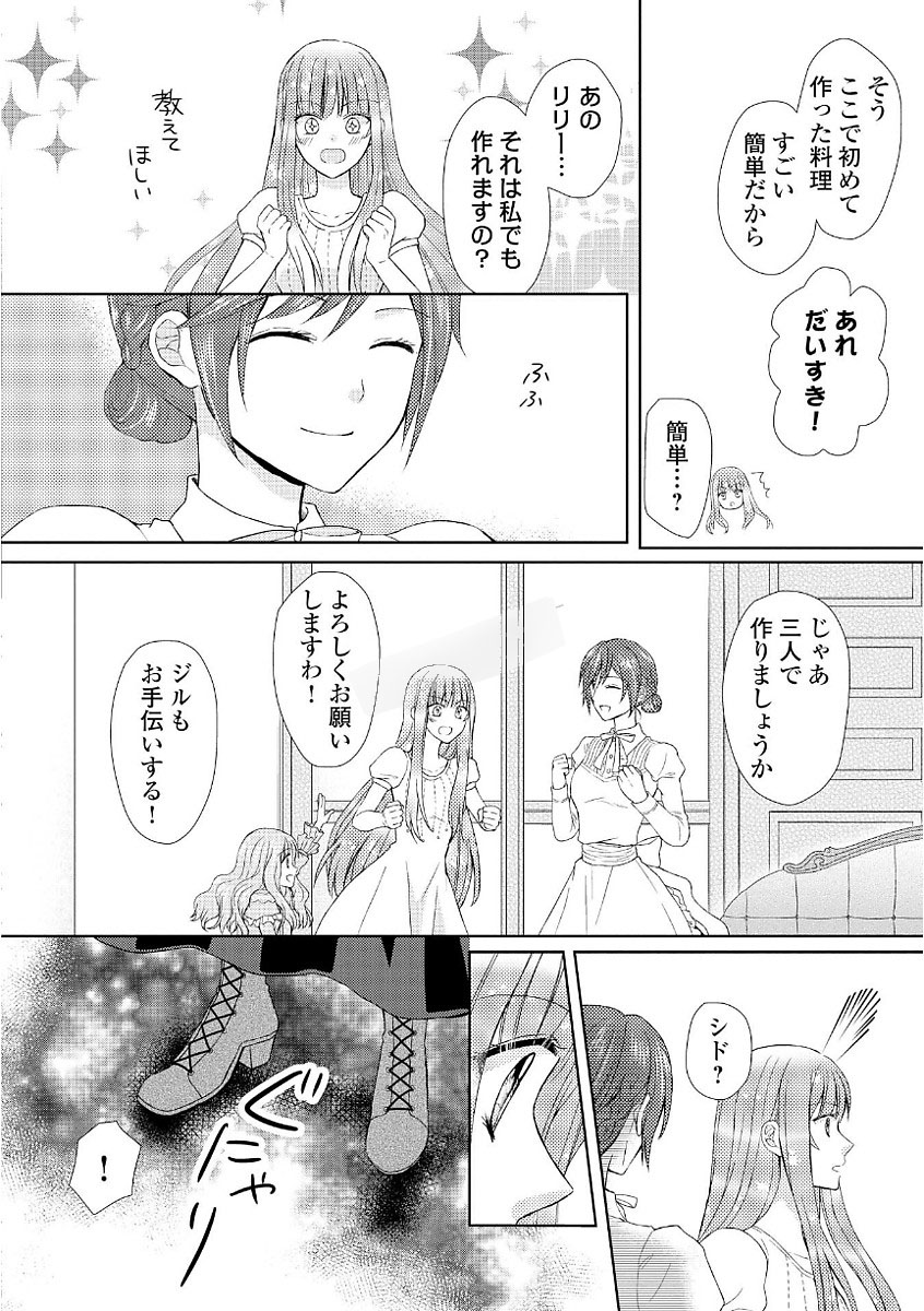 メイドから母になりました - 第11話 - Page 20