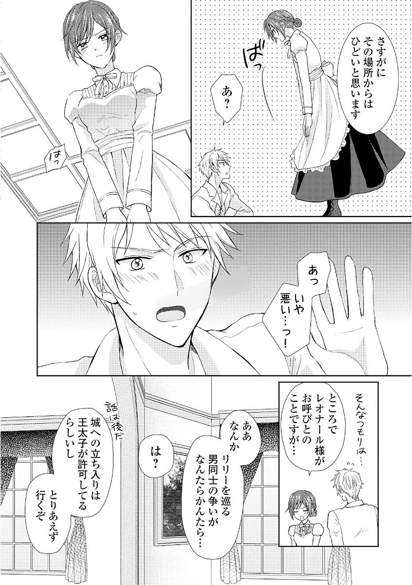 メイドから母になりました - 第11話 - Page 22