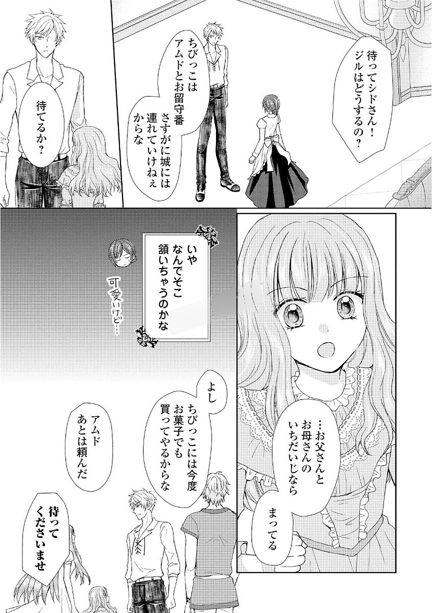 メイドから母になりました - 第11話 - Page 23