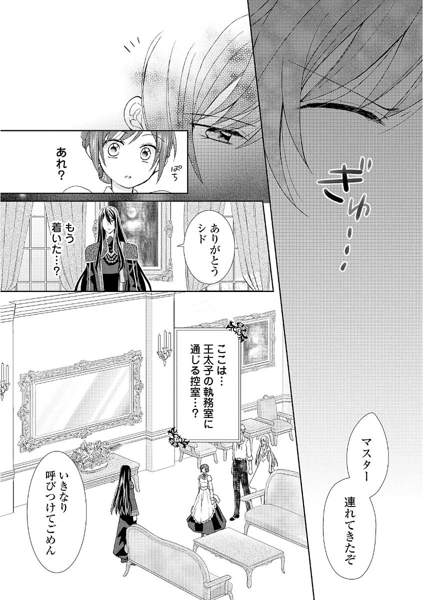 メイドから母になりました - 第11話 - Page 25