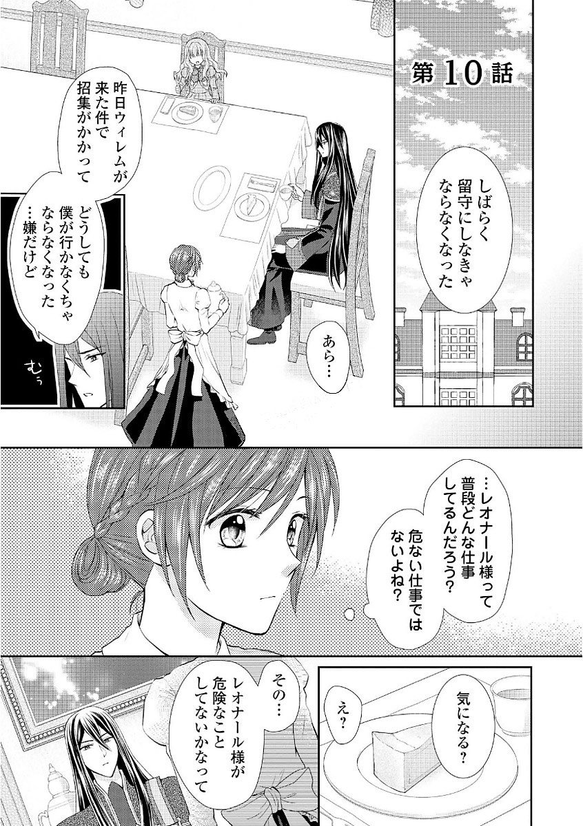 メイドから母になりました - 第10話 - Page 1