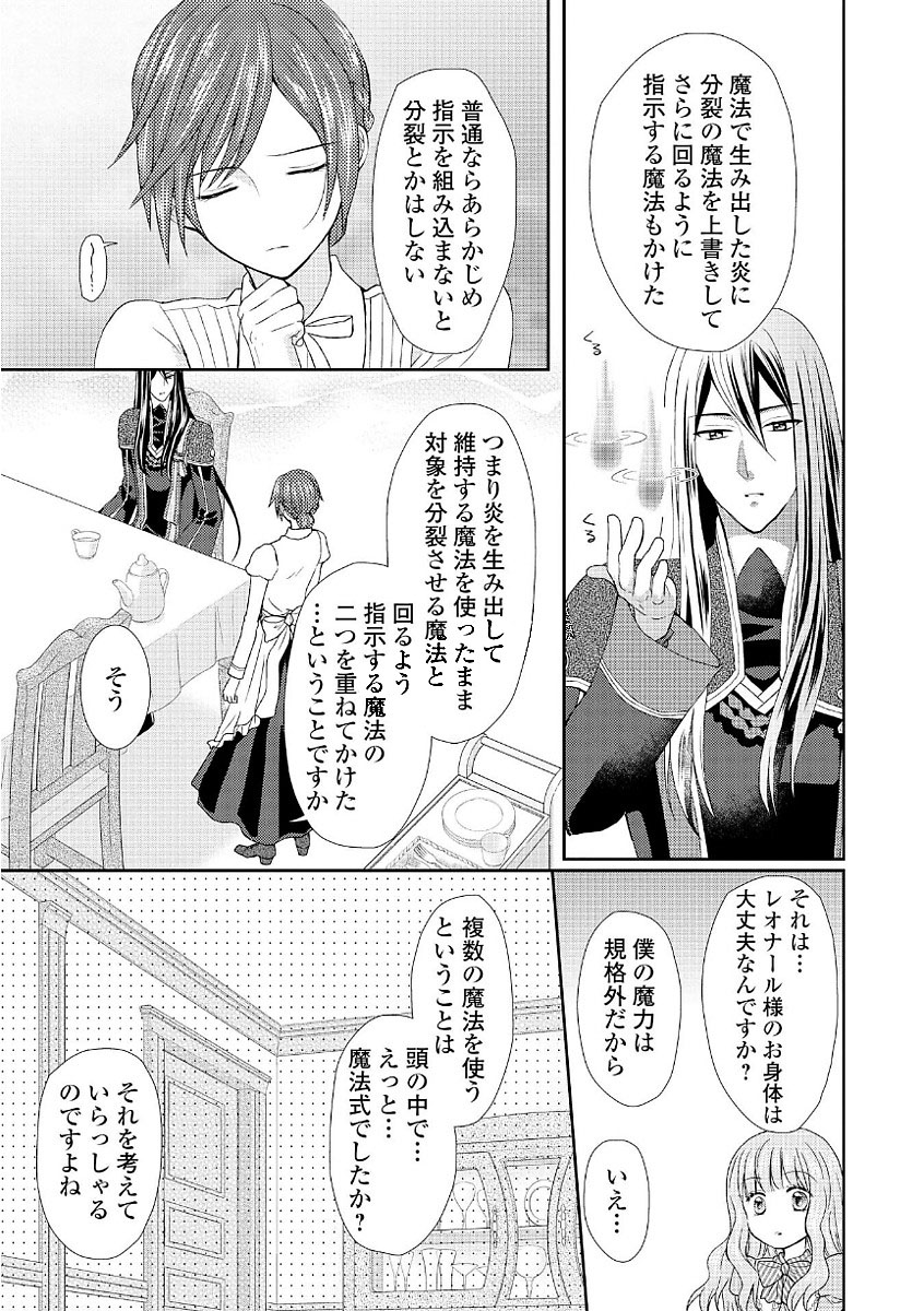 メイドから母になりました - 第10話 - Page 3