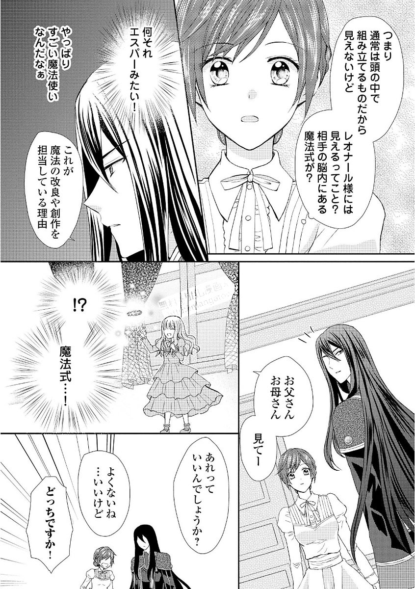 メイドから母になりました - 第10話 - Page 6